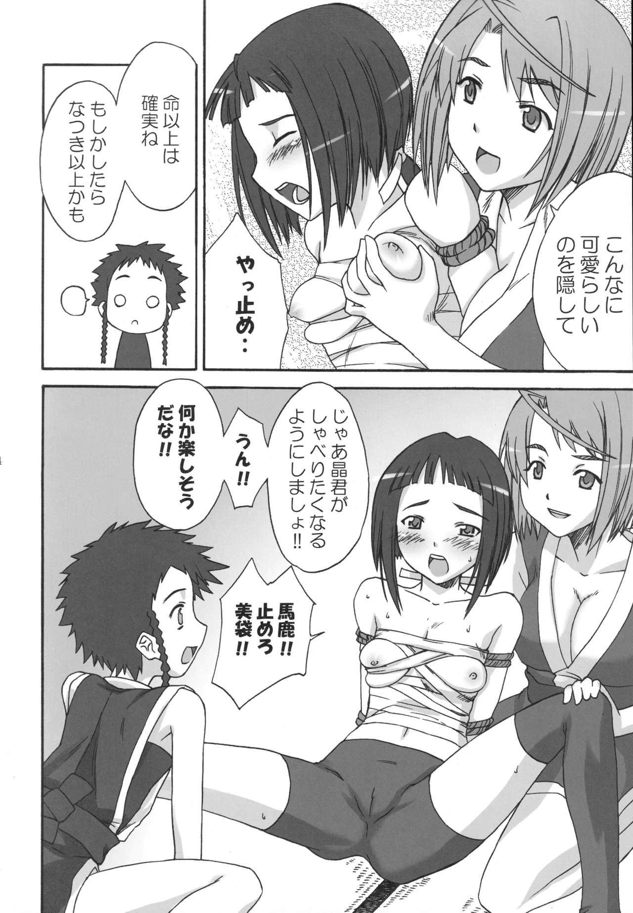 舞姫少女 - page23