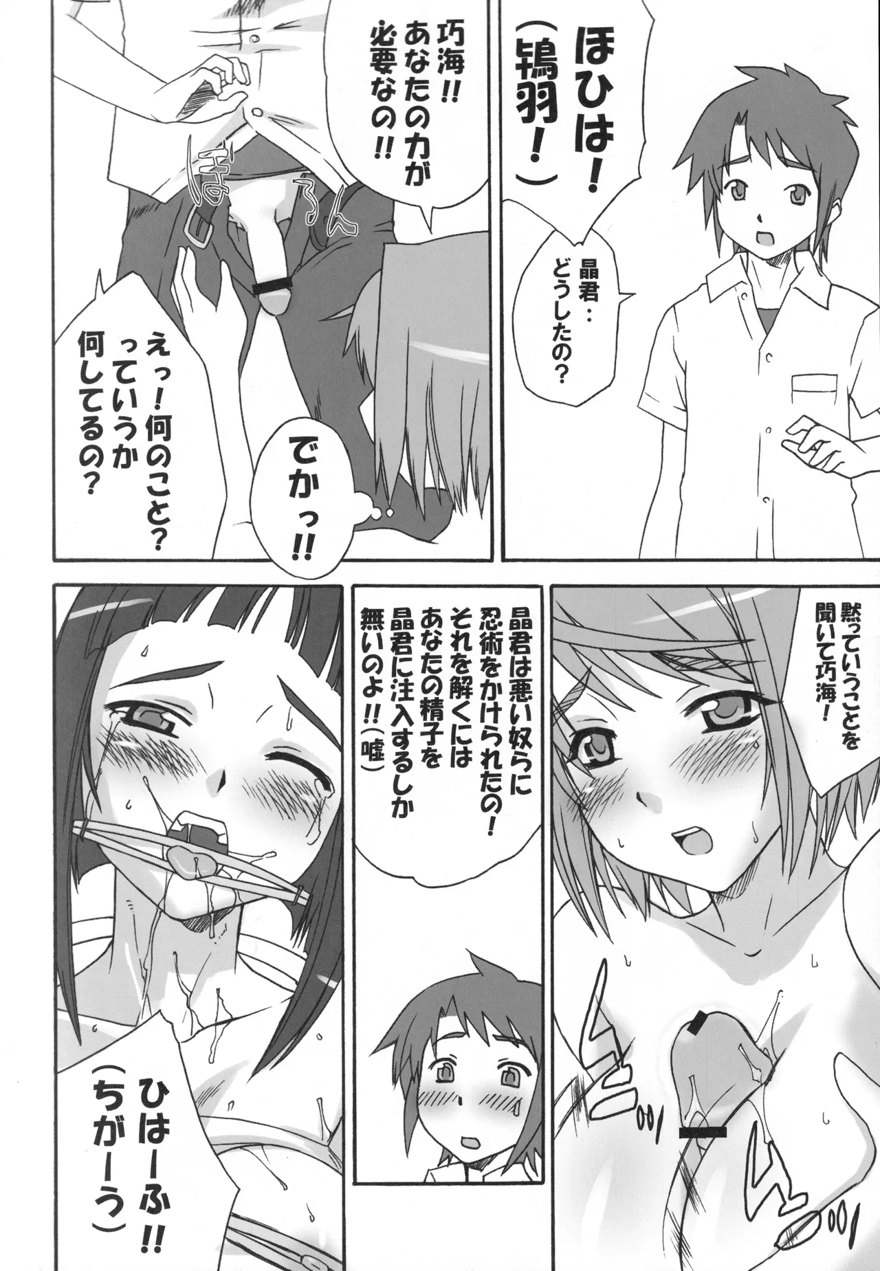 舞姫少女 - page27