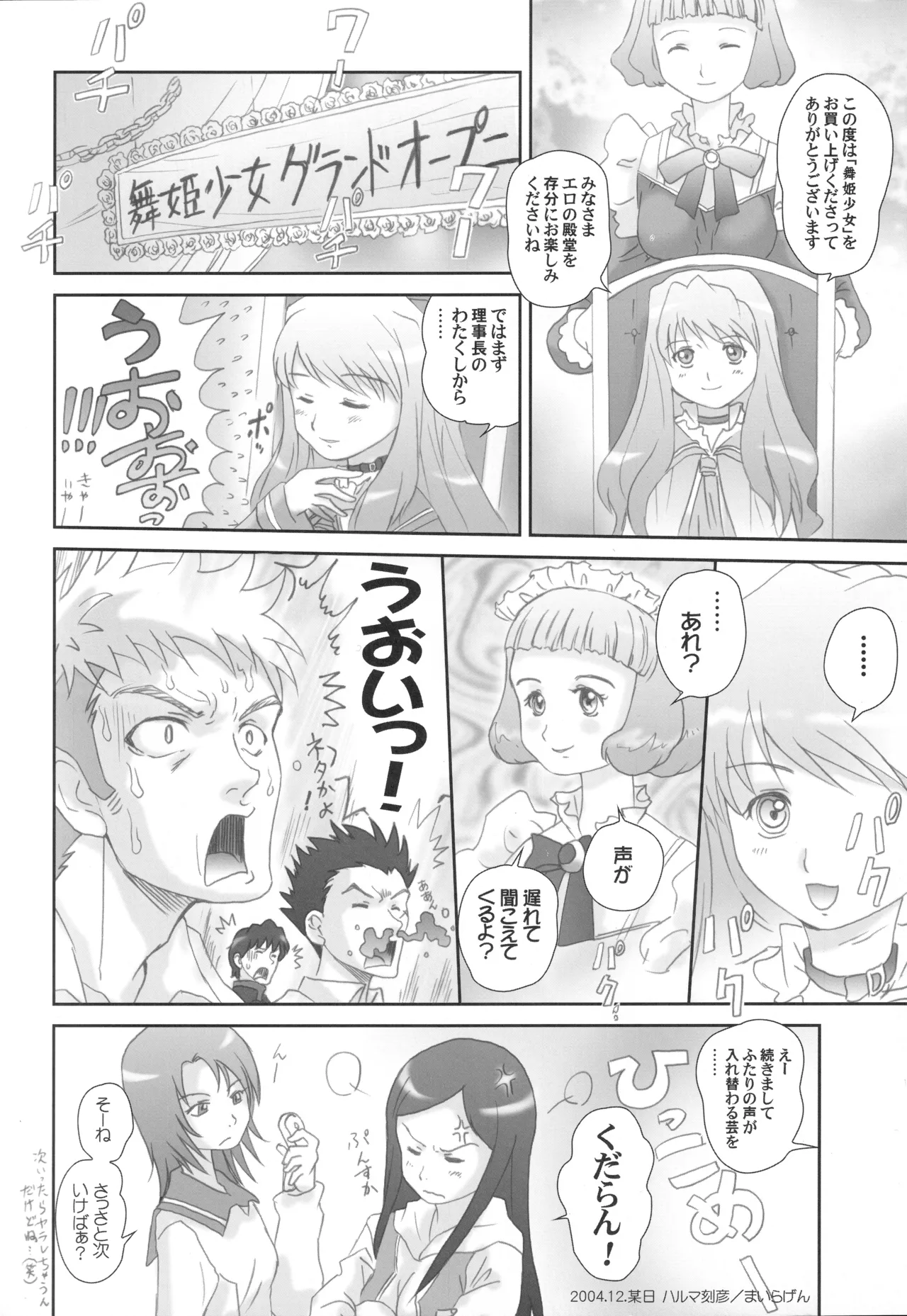 舞姫少女 - page3