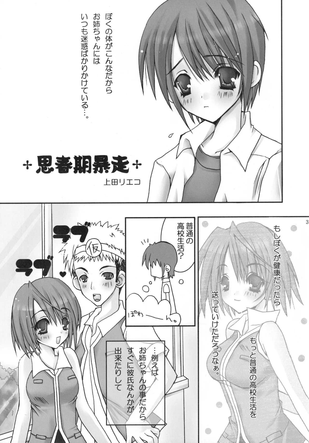 舞姫少女 - page32