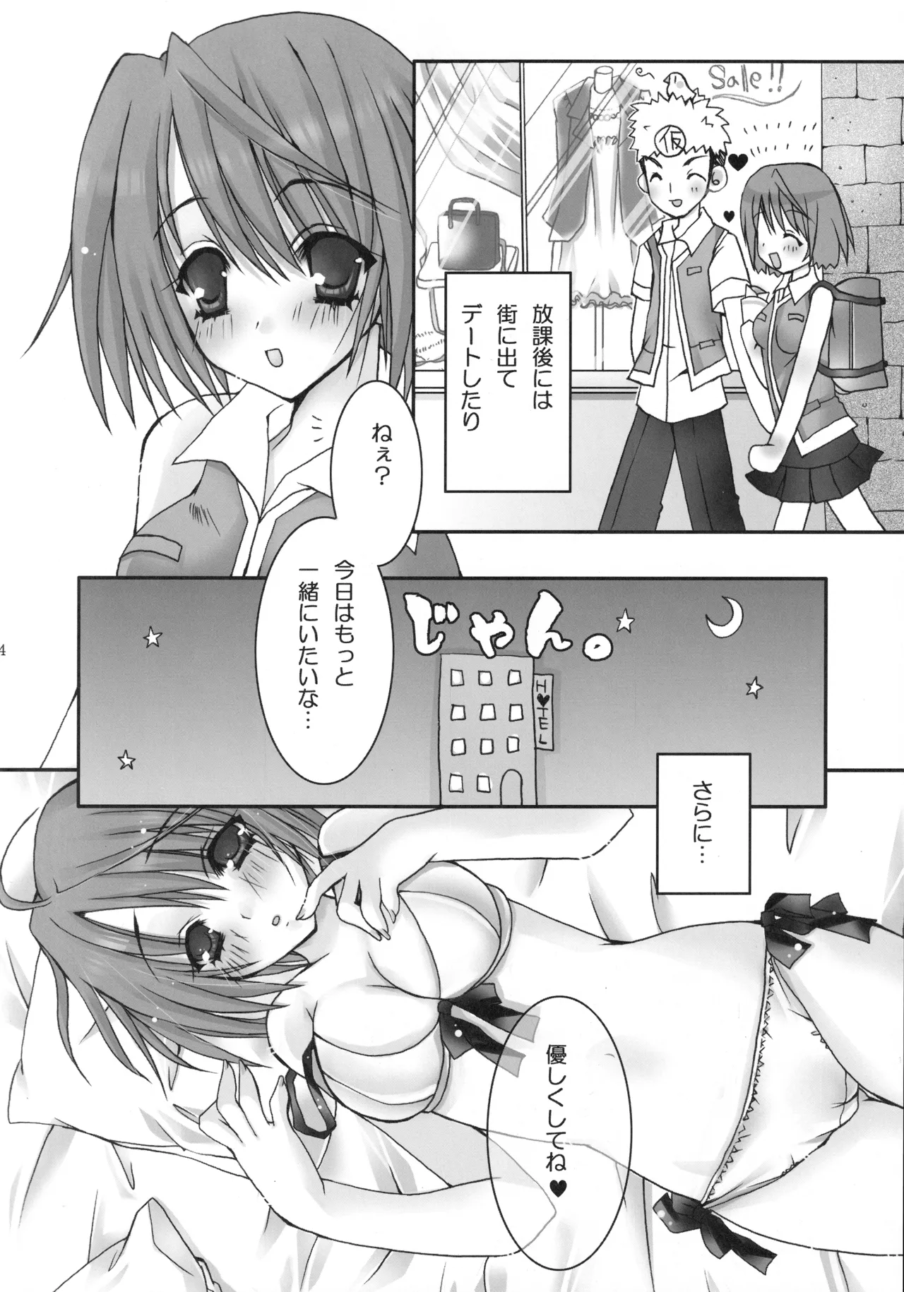 舞姫少女 - page33