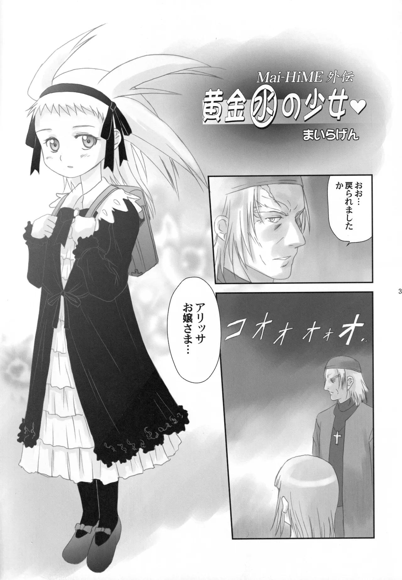 舞姫少女 - page36