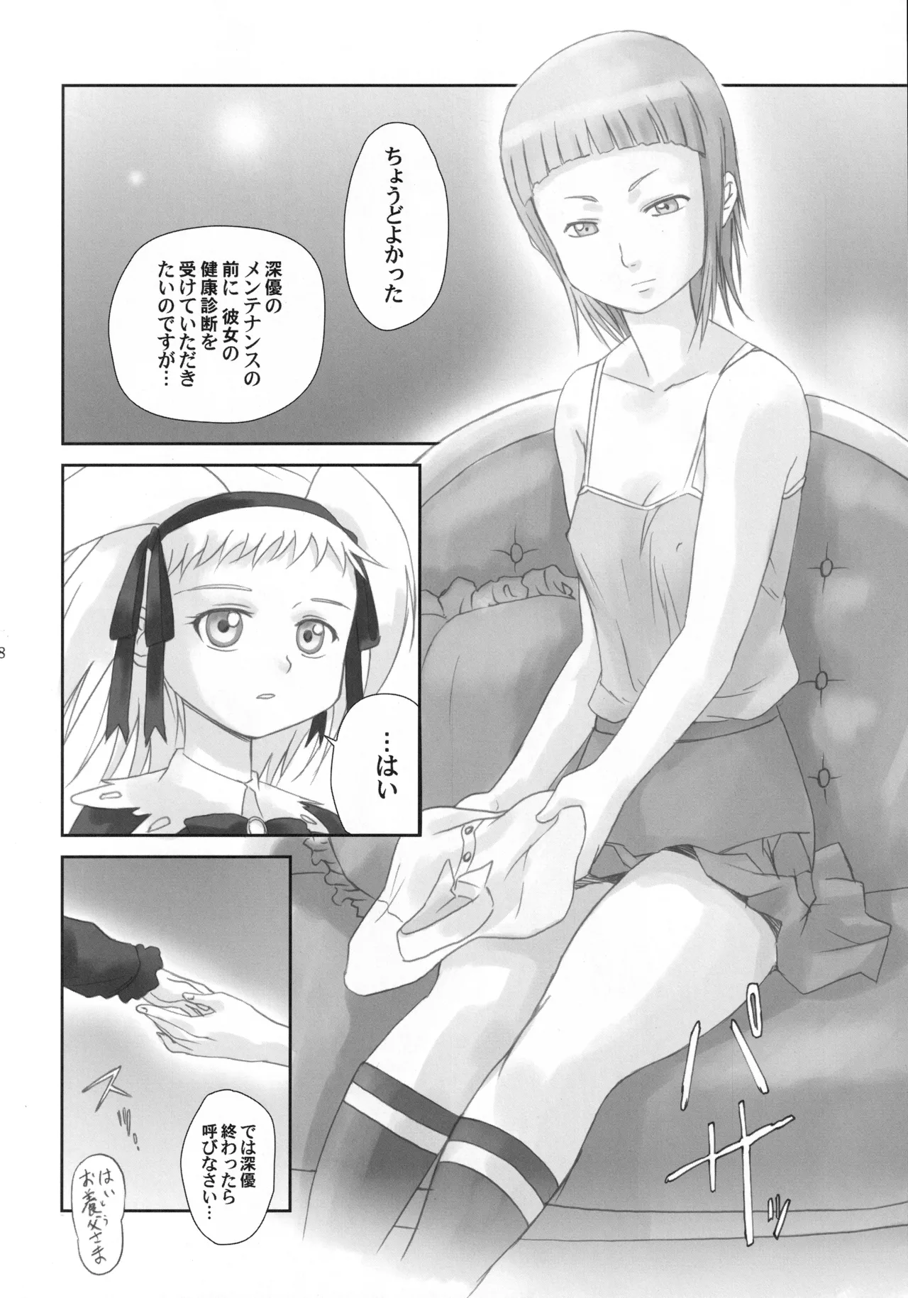 舞姫少女 - page37