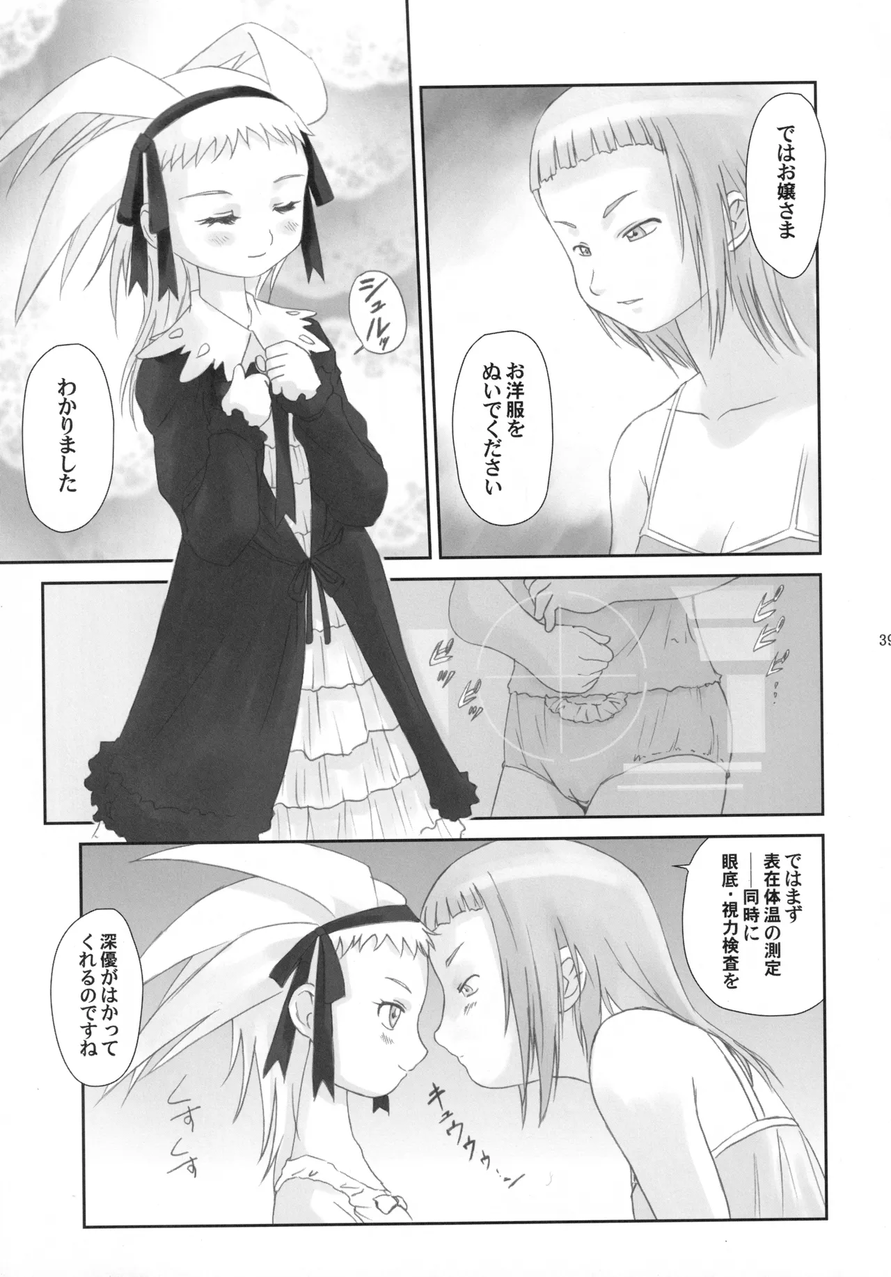 舞姫少女 - page38