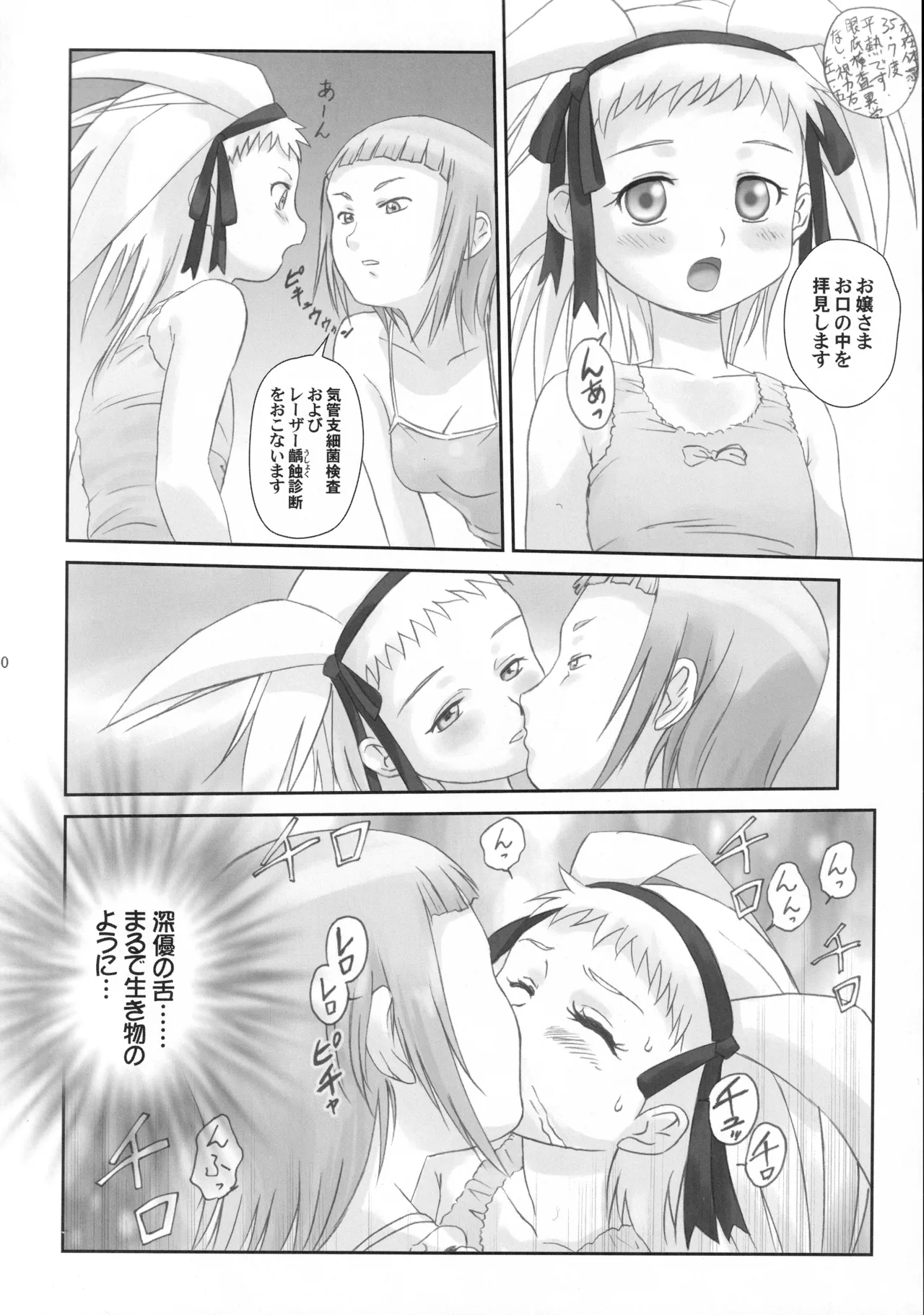 舞姫少女 - page39