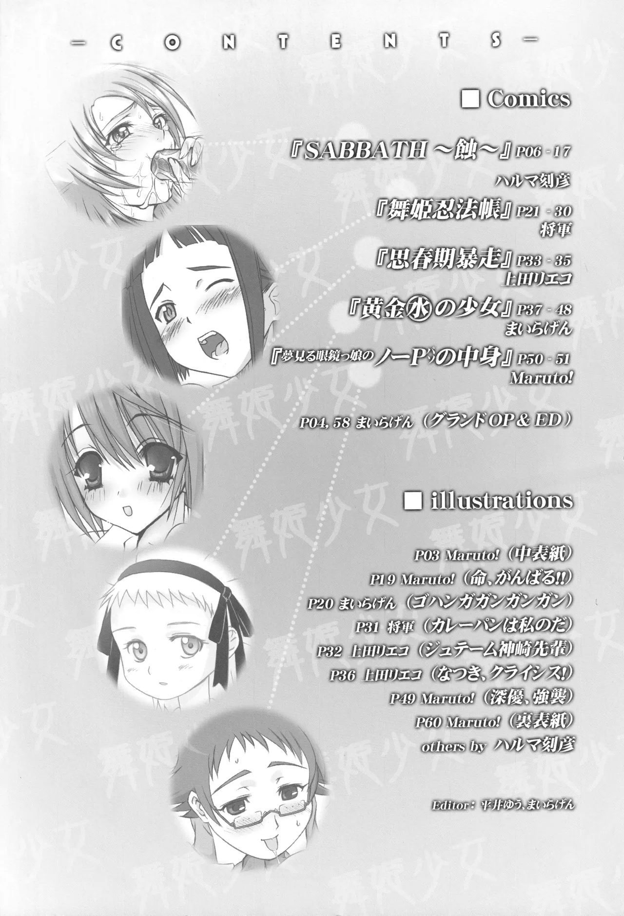 舞姫少女 - page4