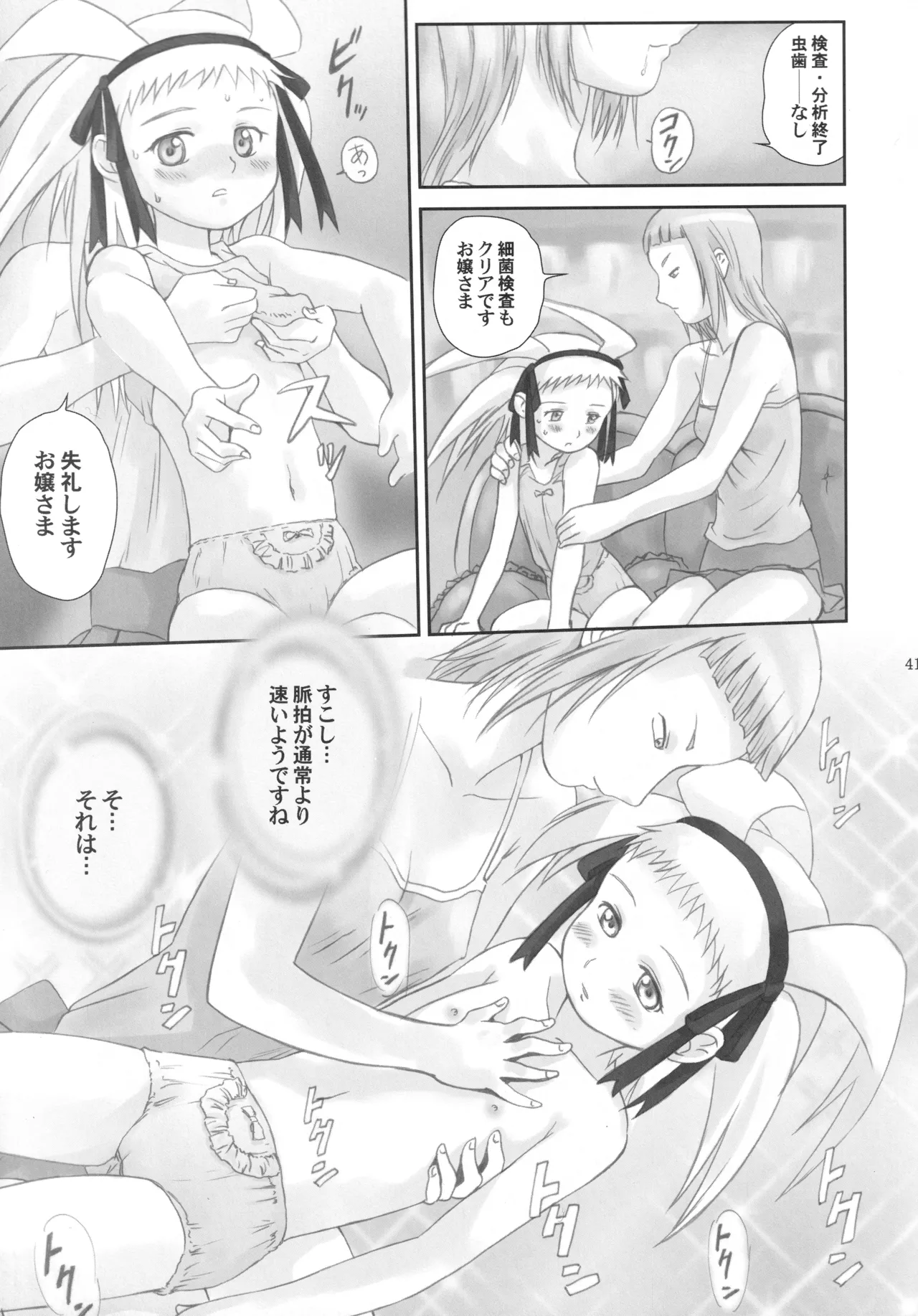 舞姫少女 - page40