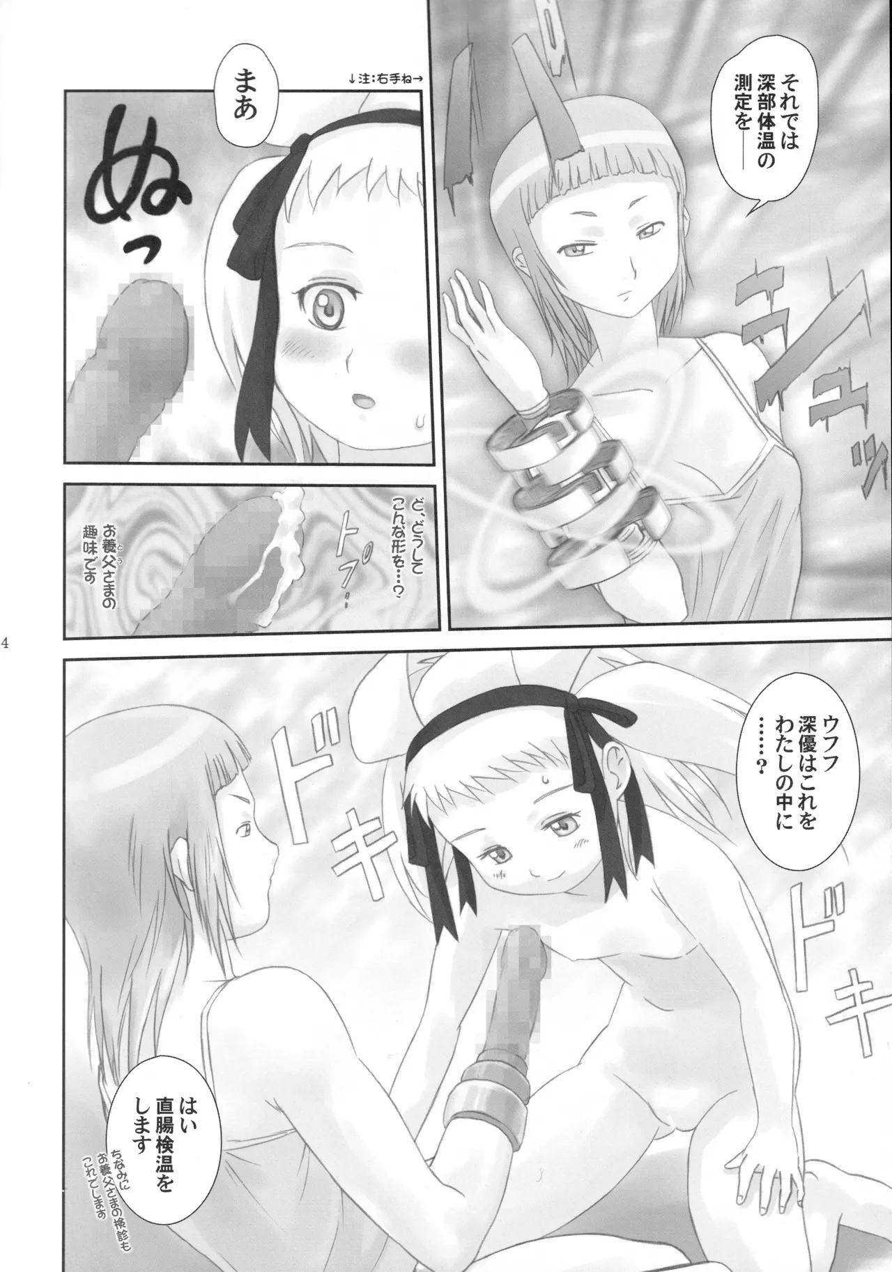 舞姫少女 - page43