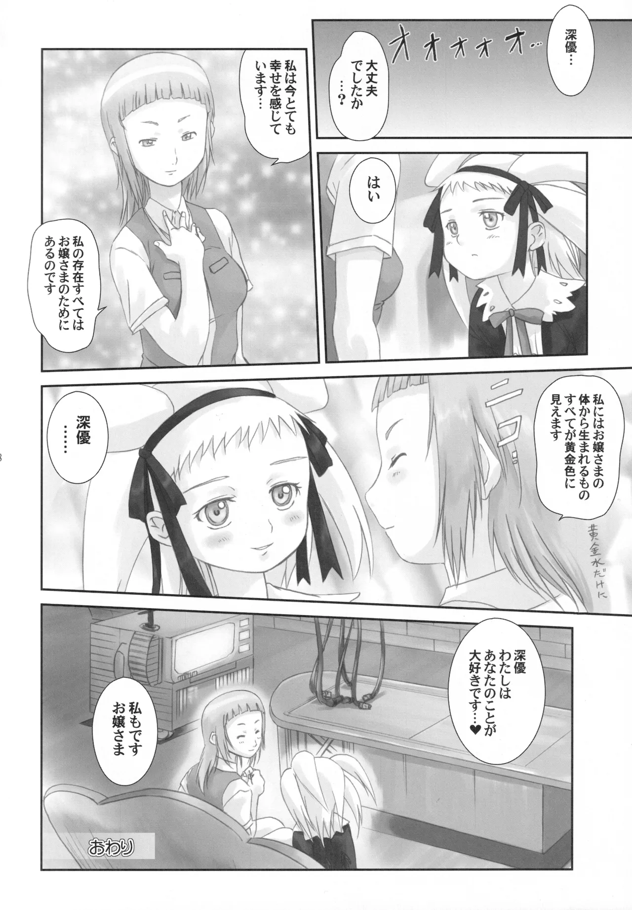 舞姫少女 - page47