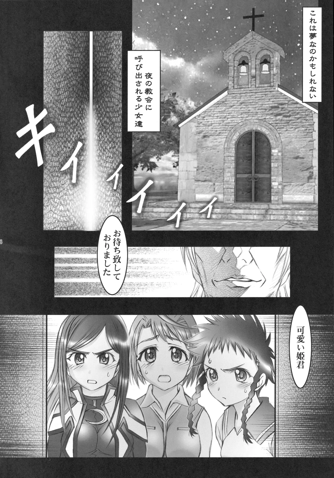 舞姫少女 - page5