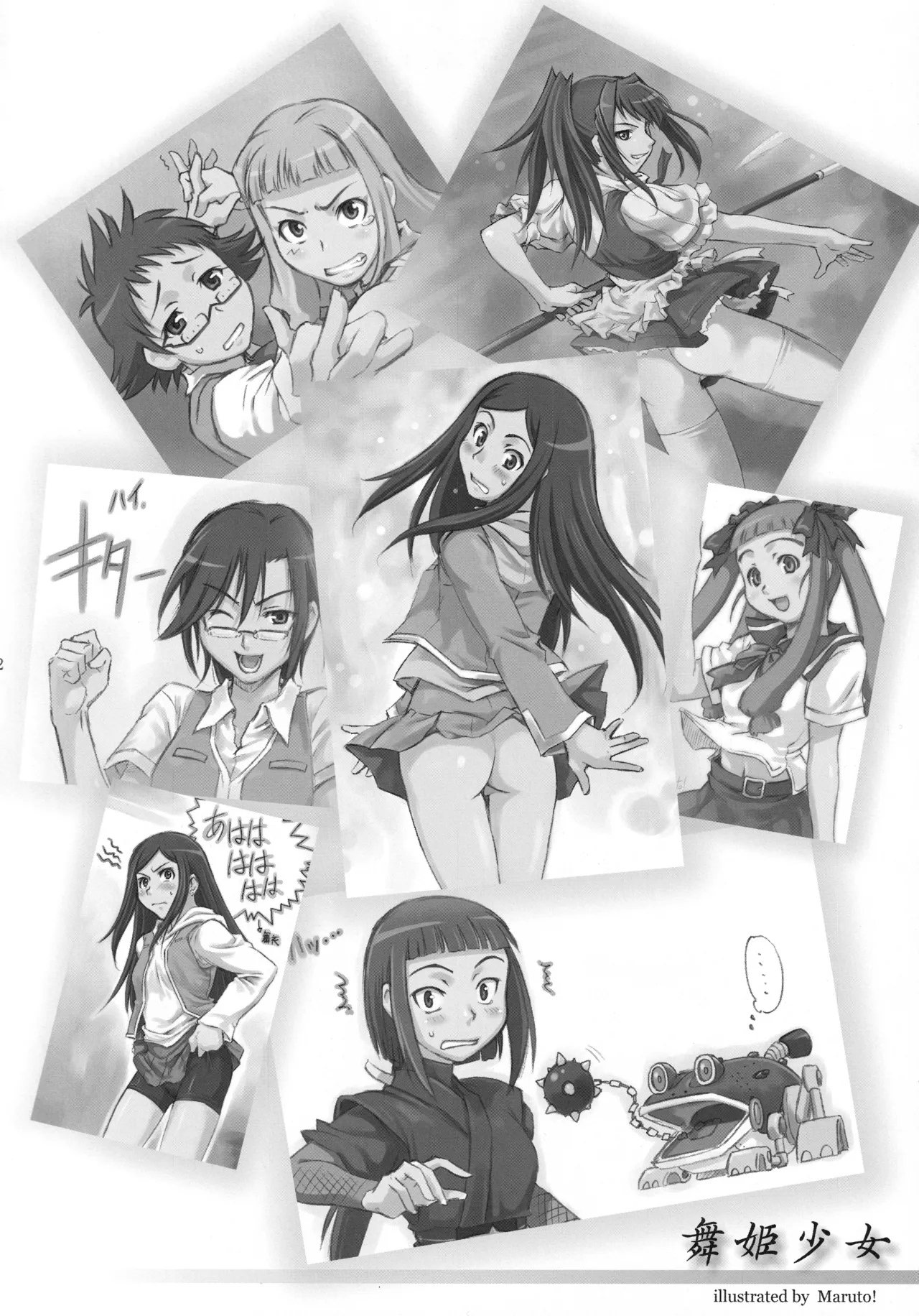 舞姫少女 - page51