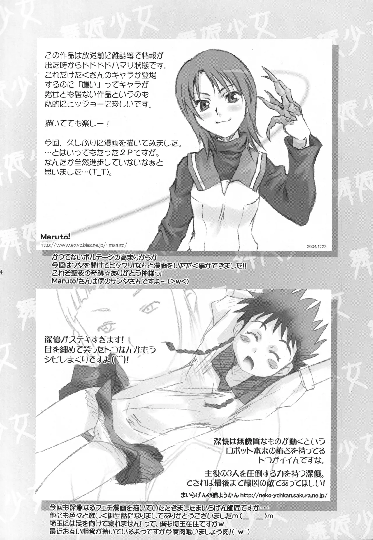 舞姫少女 - page53