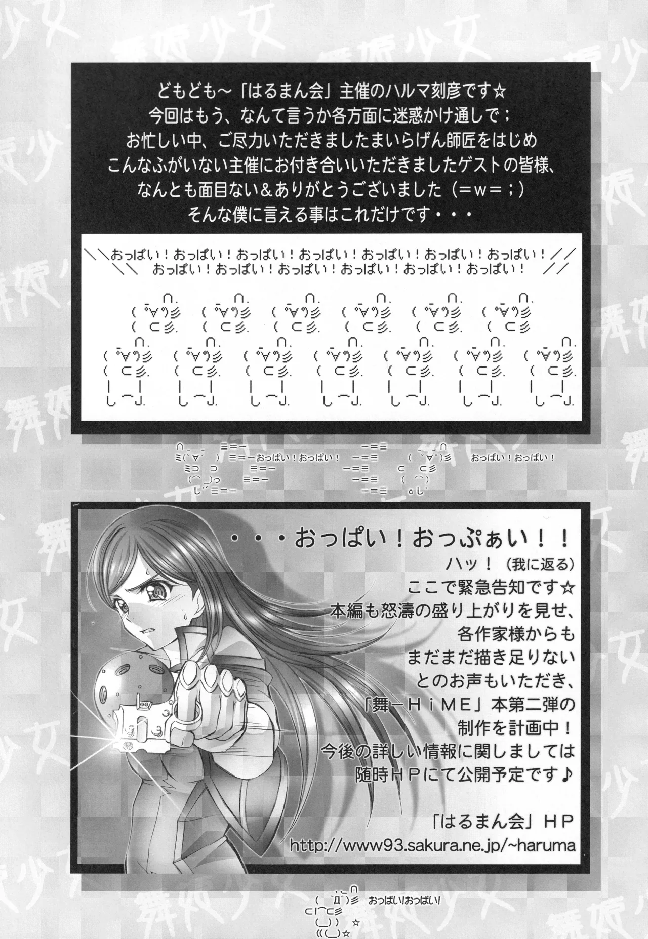 舞姫少女 - page54
