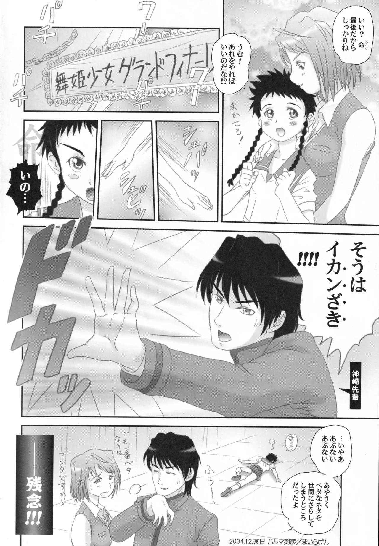 舞姫少女 - page57