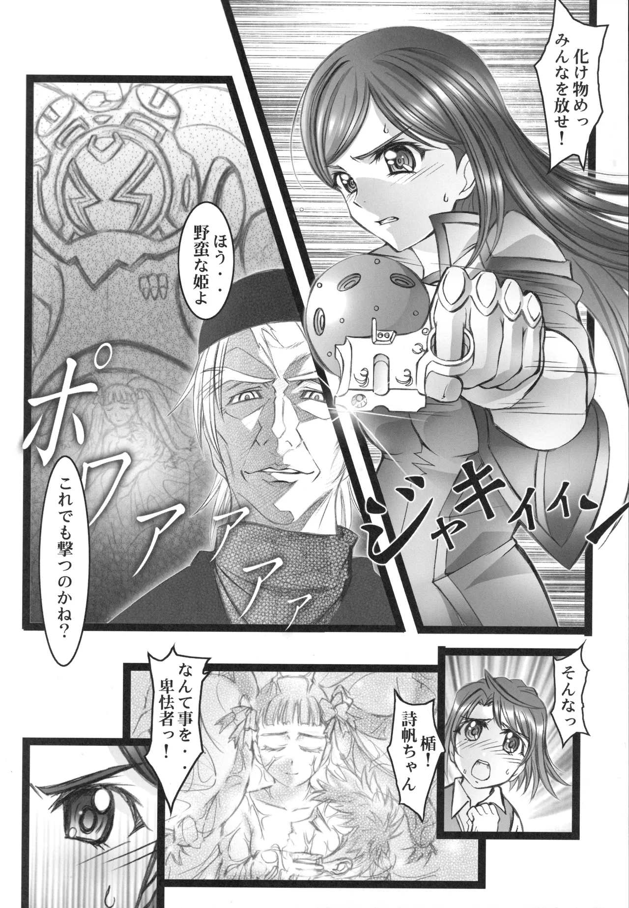 舞姫少女 - page9