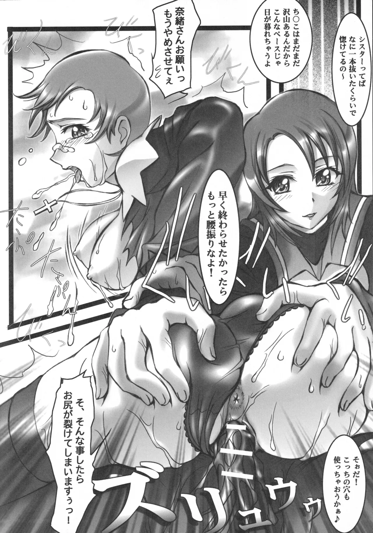 舞姫少女SS - page11