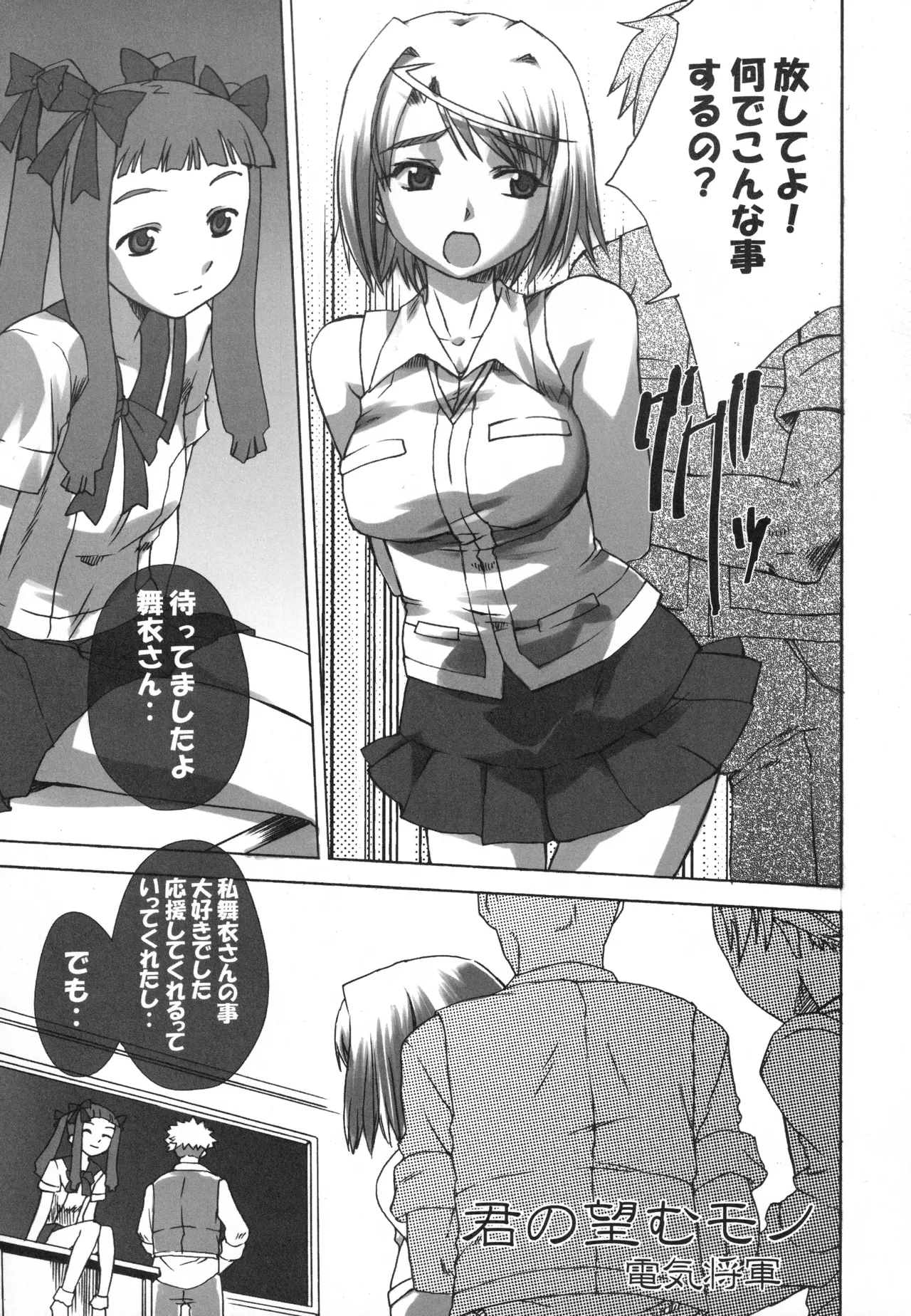 舞姫少女SS - page16