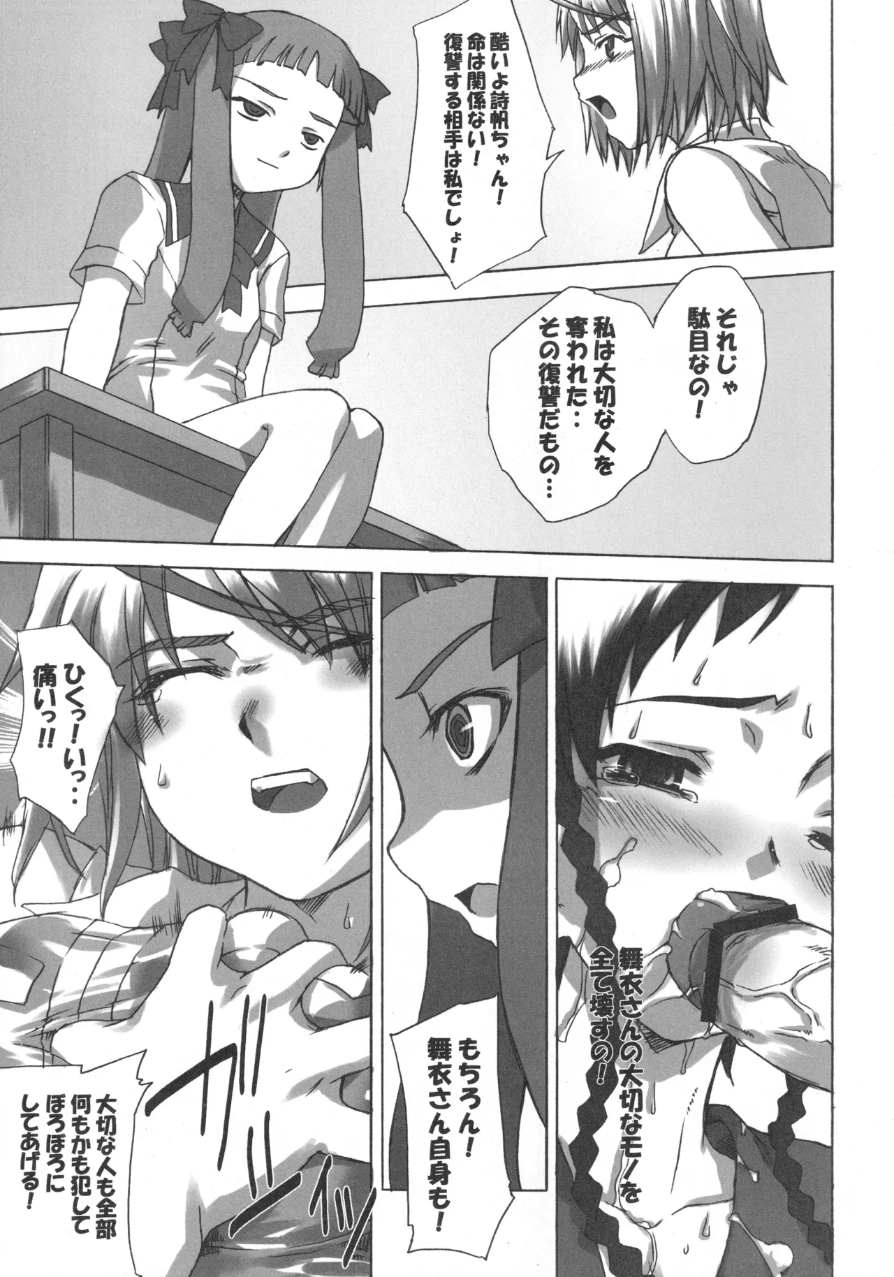 舞姫少女SS - page18