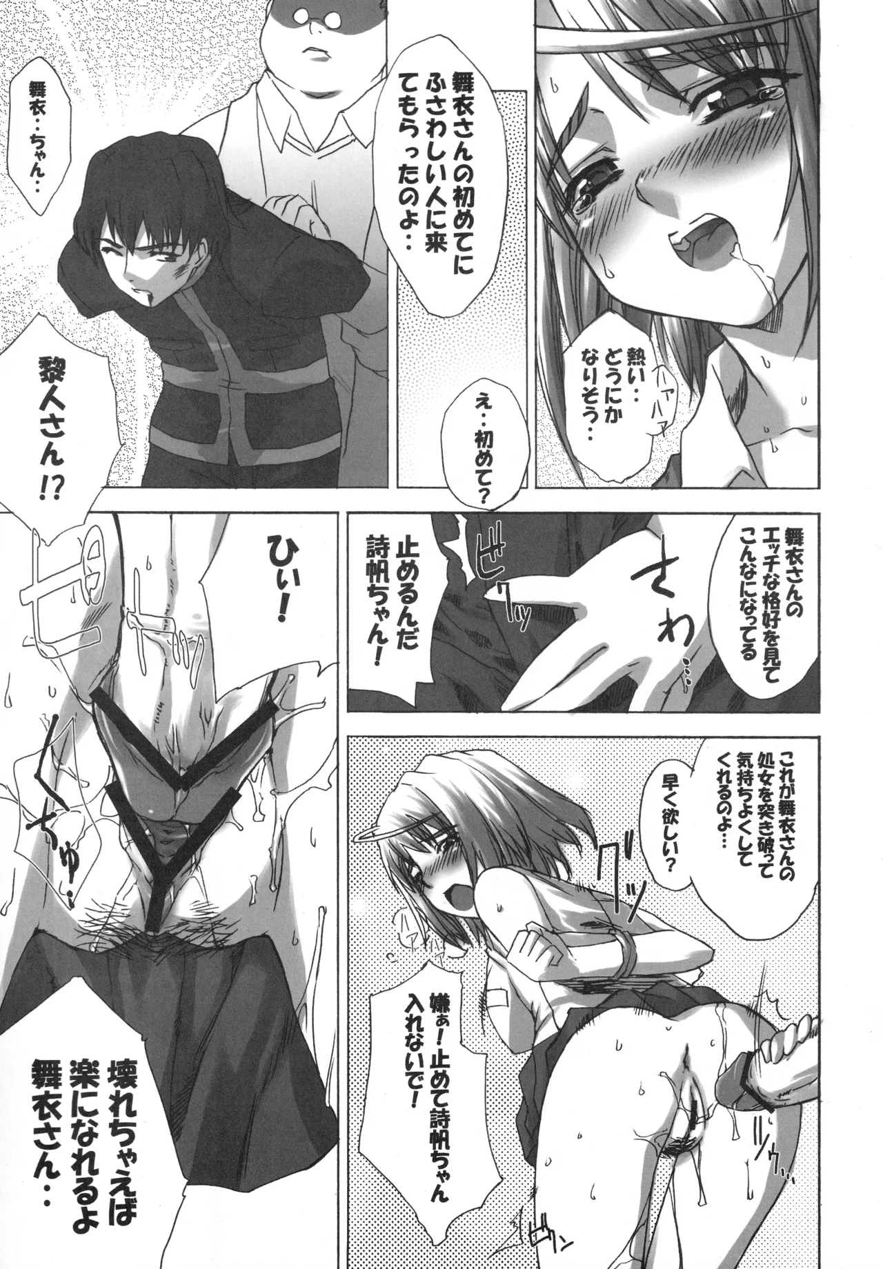 舞姫少女SS - page20