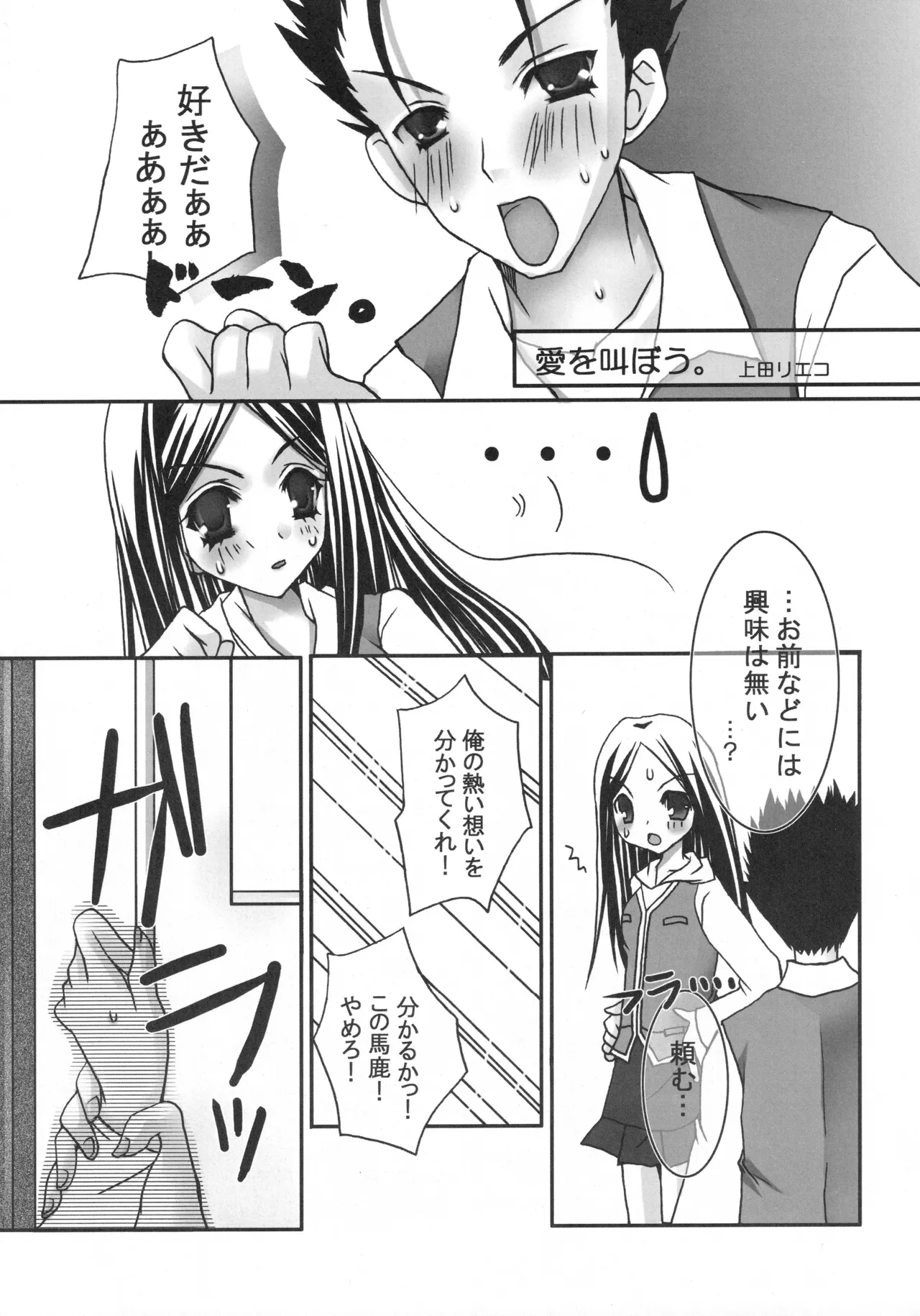 舞姫少女SS - page28