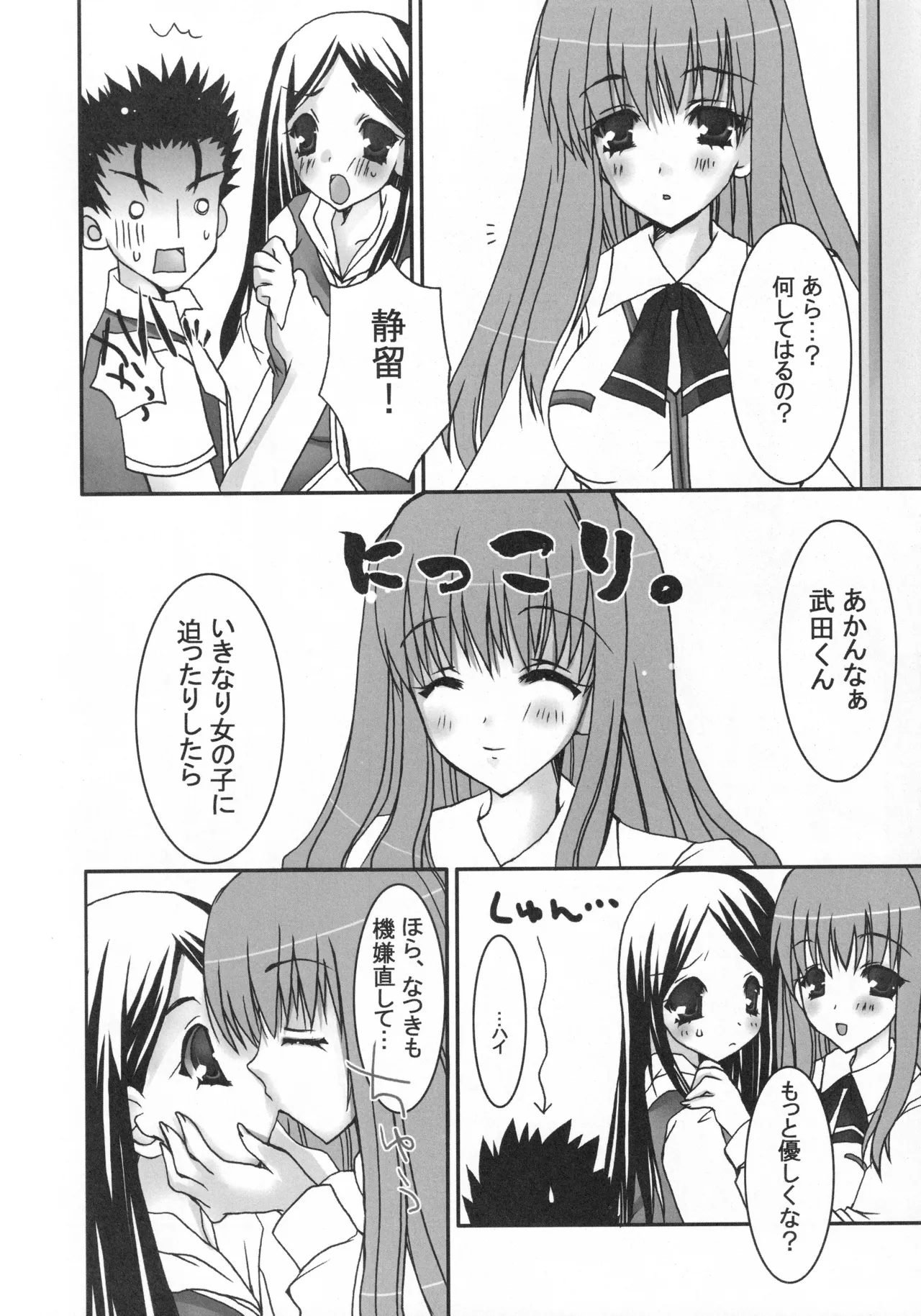 舞姫少女SS - page29