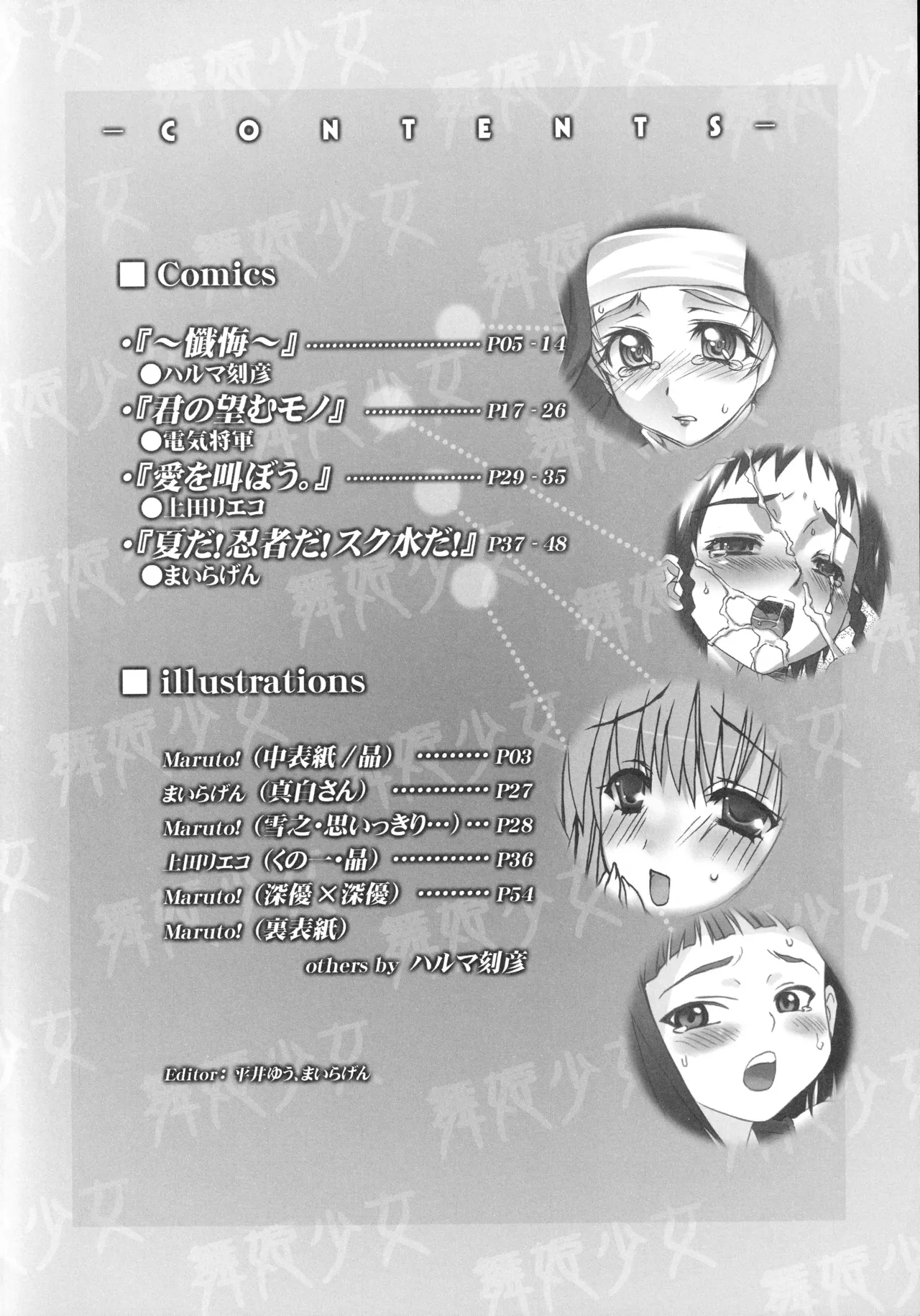 舞姫少女SS - page3