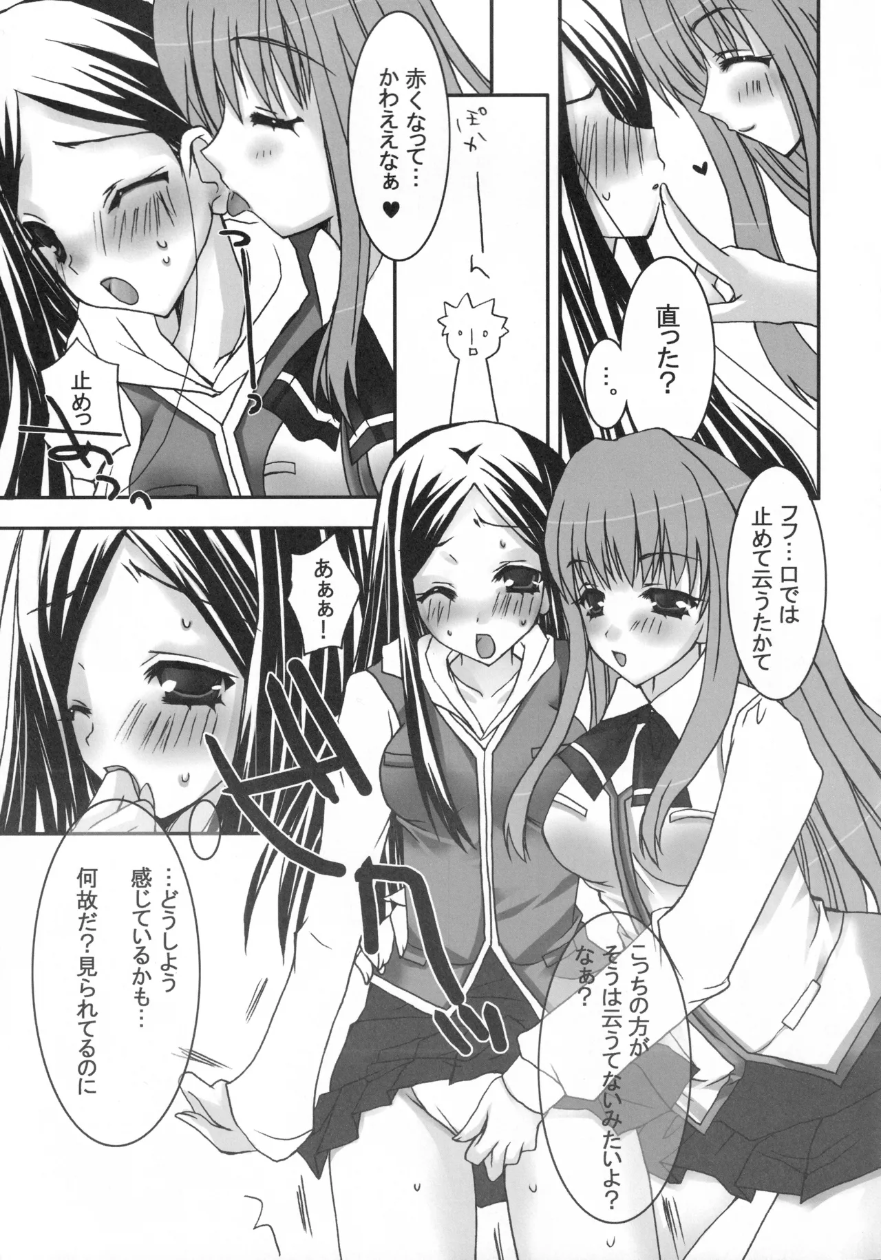 舞姫少女SS - page30