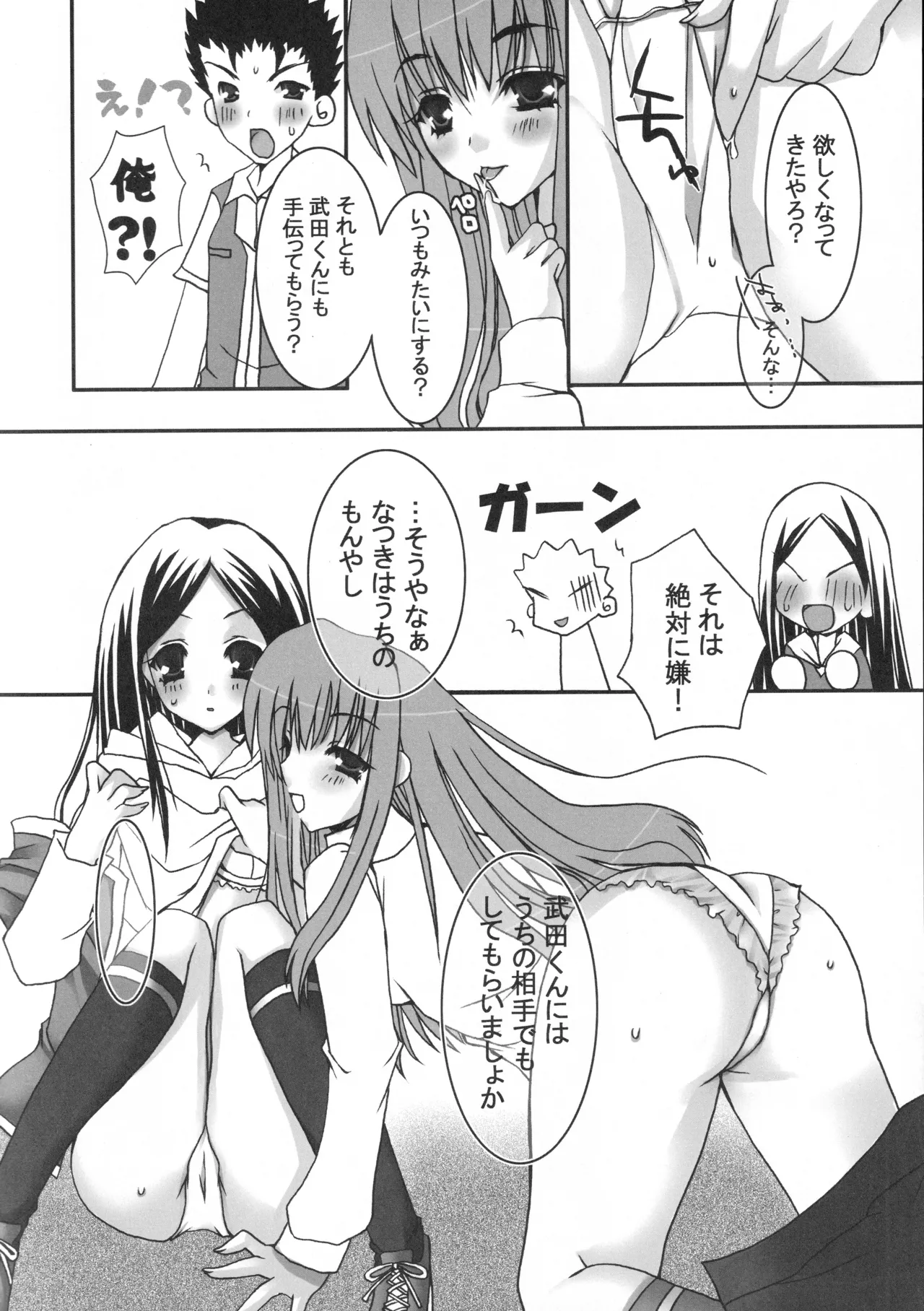 舞姫少女SS - page31