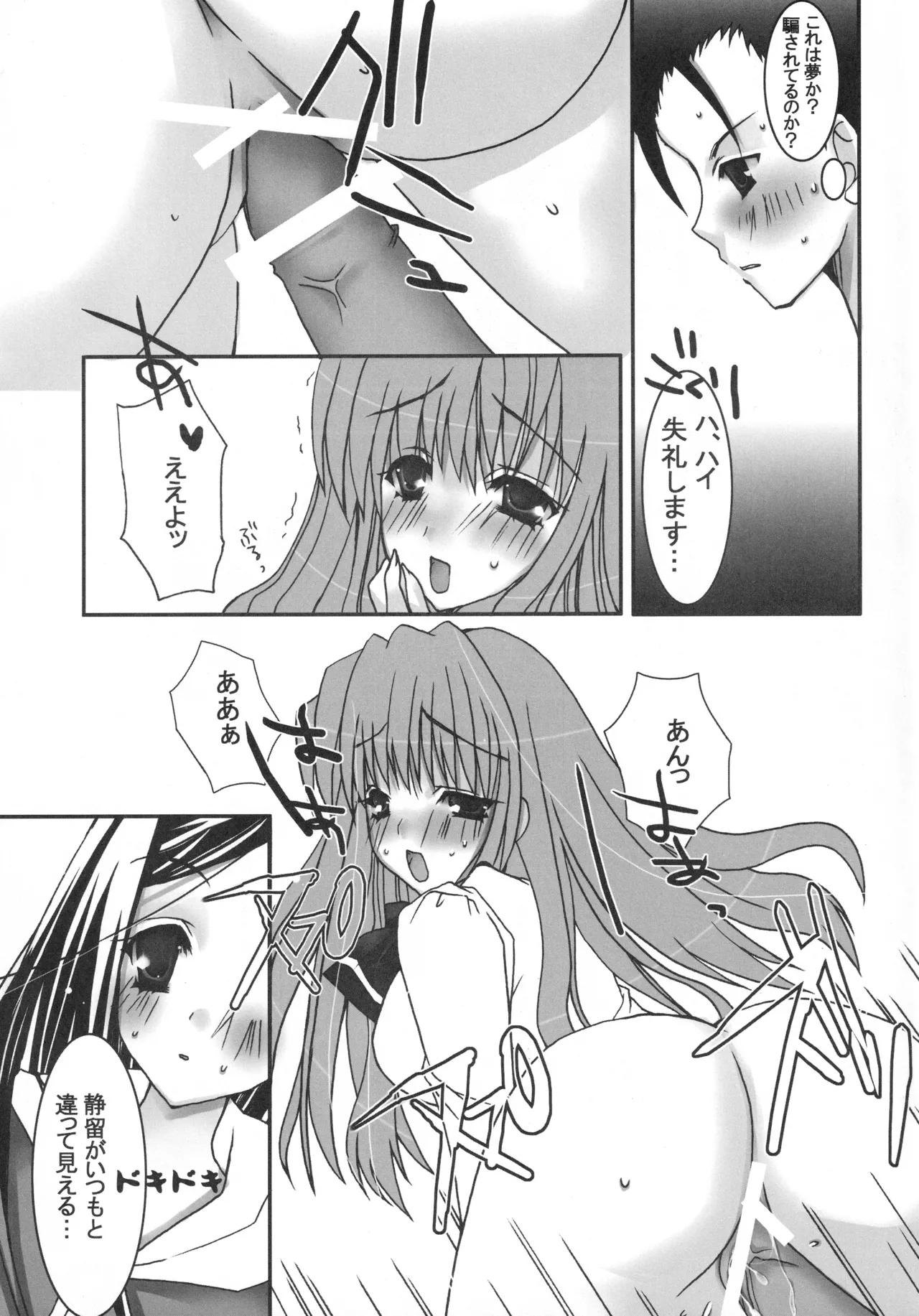 舞姫少女SS - page32