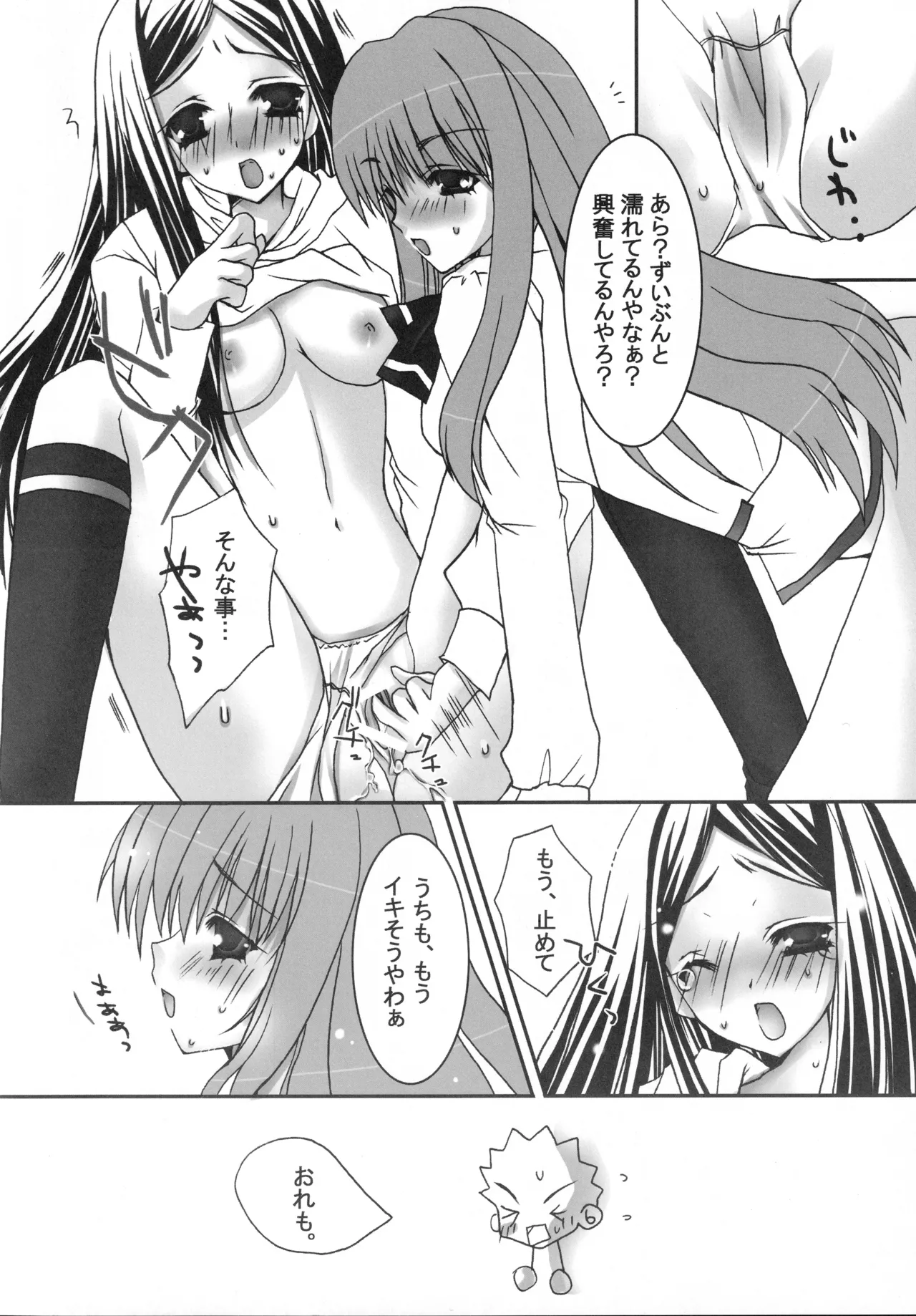舞姫少女SS - page33
