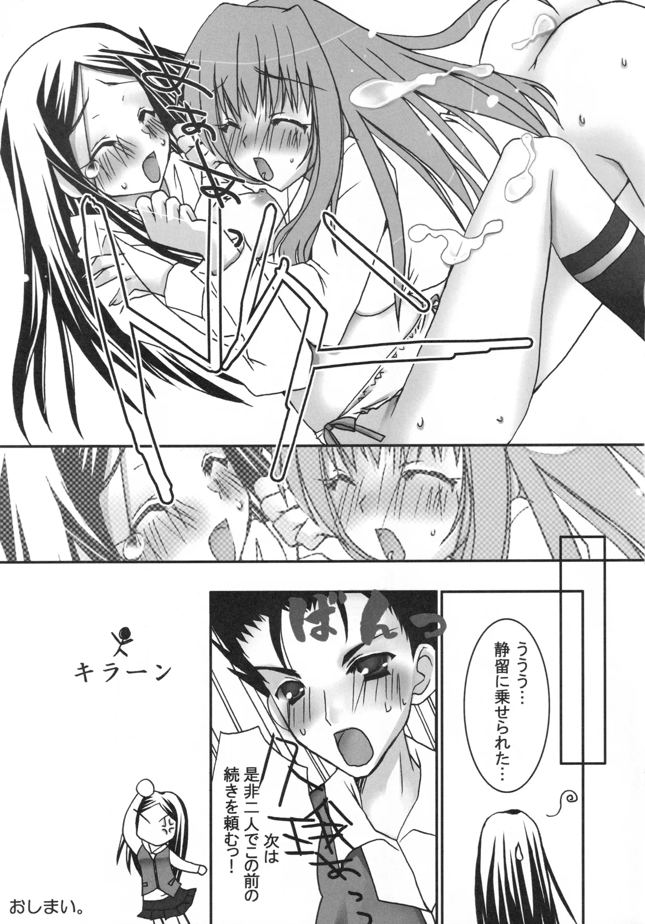 舞姫少女SS - page34