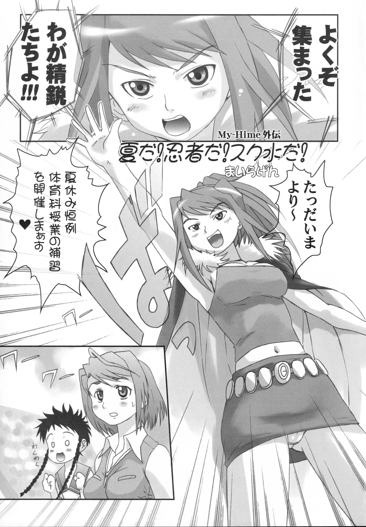 舞姫少女SS - page36