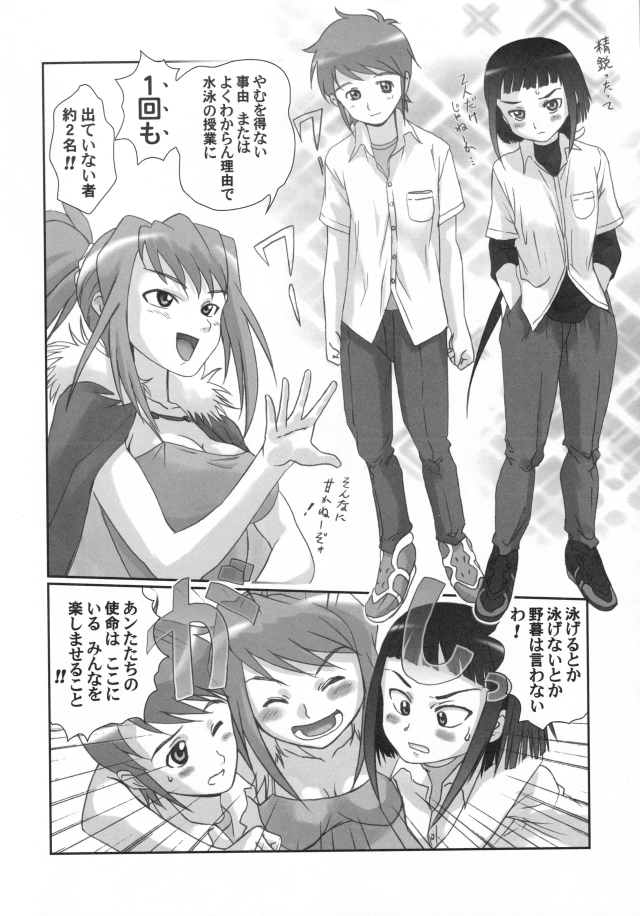 舞姫少女SS - page37