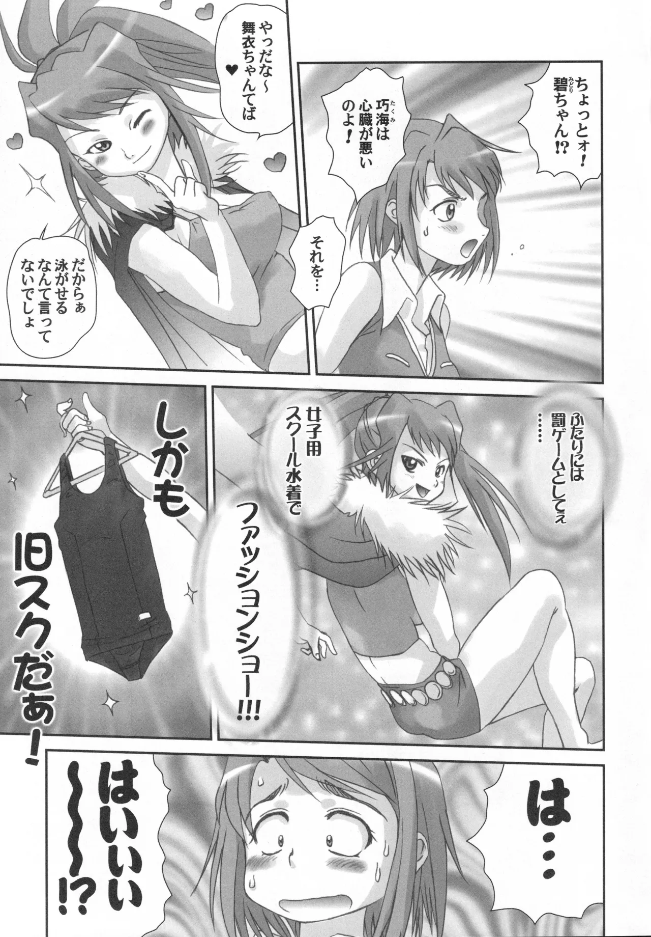 舞姫少女SS - page38