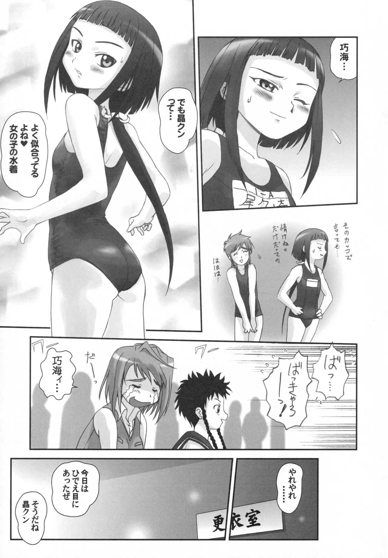 舞姫少女SS - page40