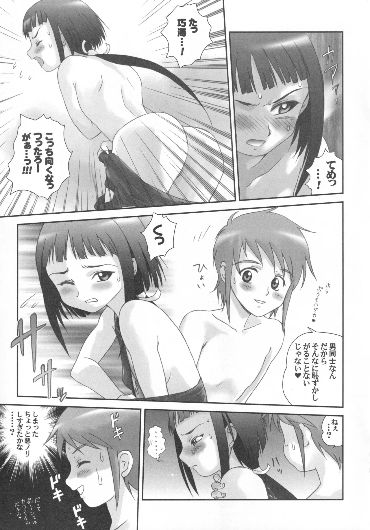 舞姫少女SS - page42