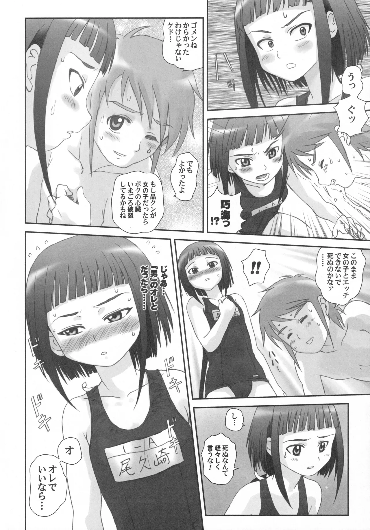 舞姫少女SS - page43
