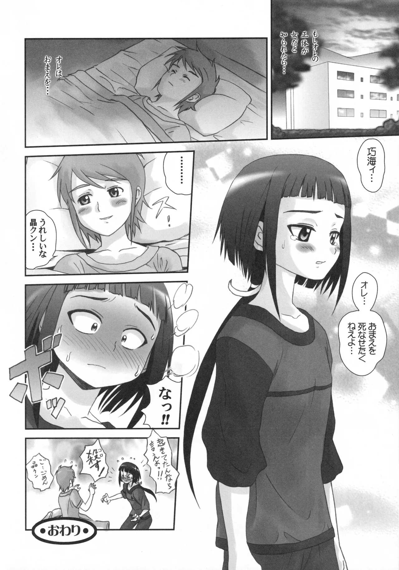 舞姫少女SS - page47