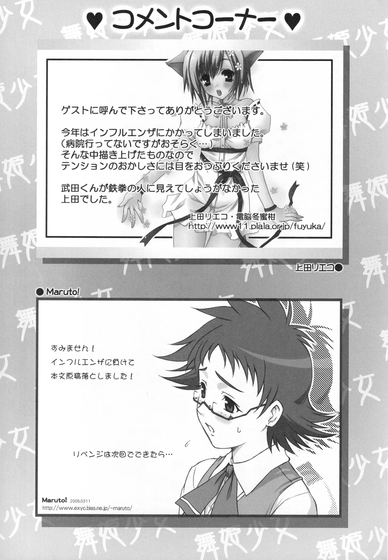 舞姫少女SS - page48