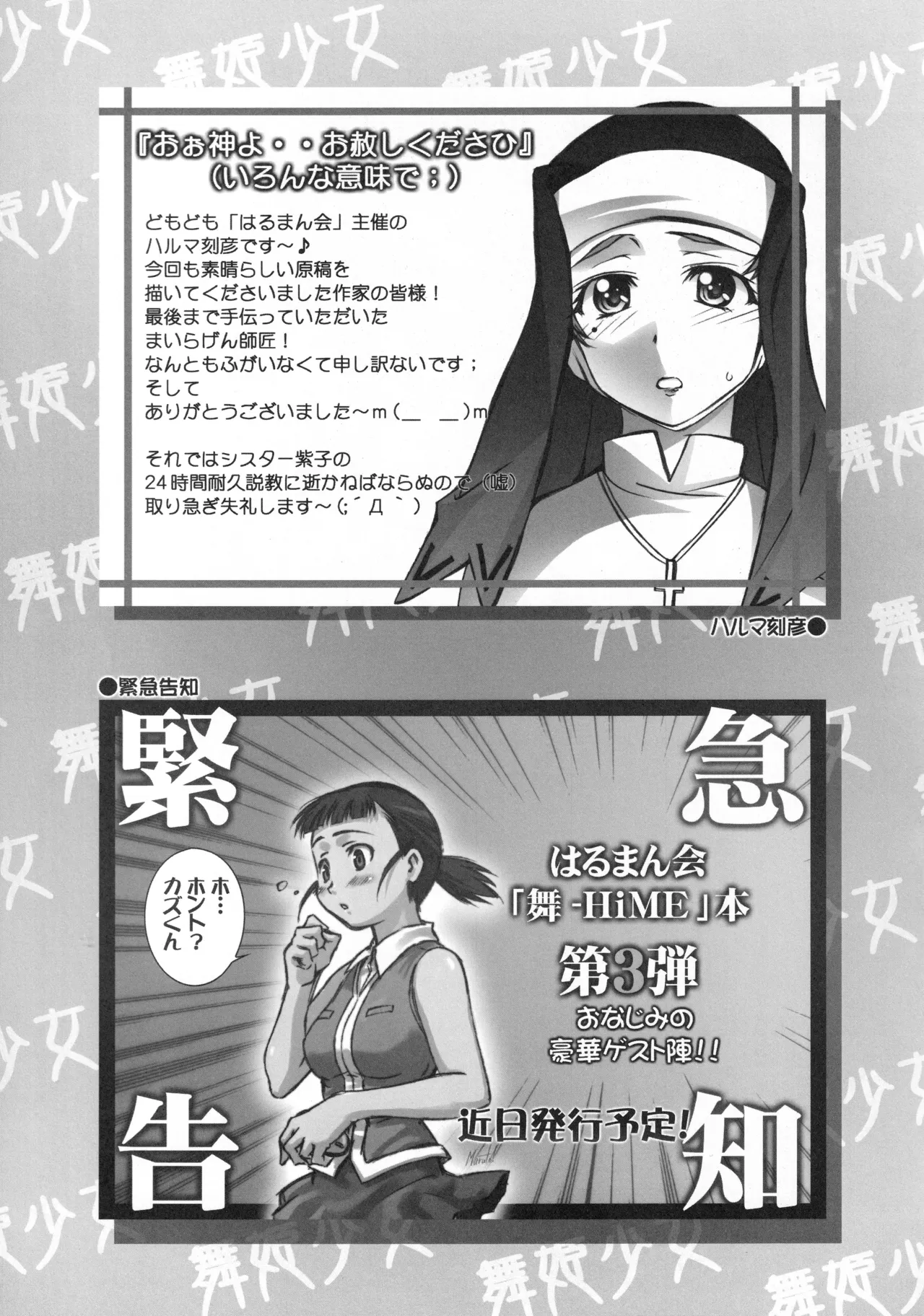 舞姫少女SS - page50