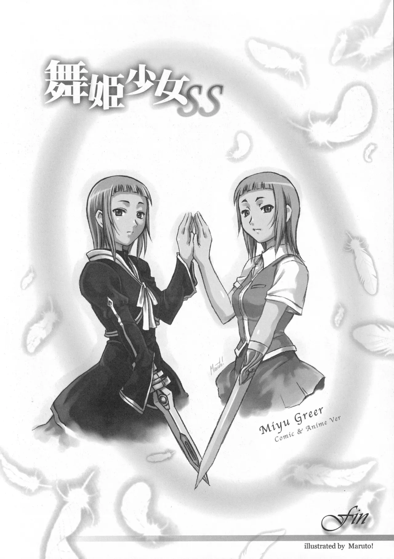 舞姫少女SS - page53
