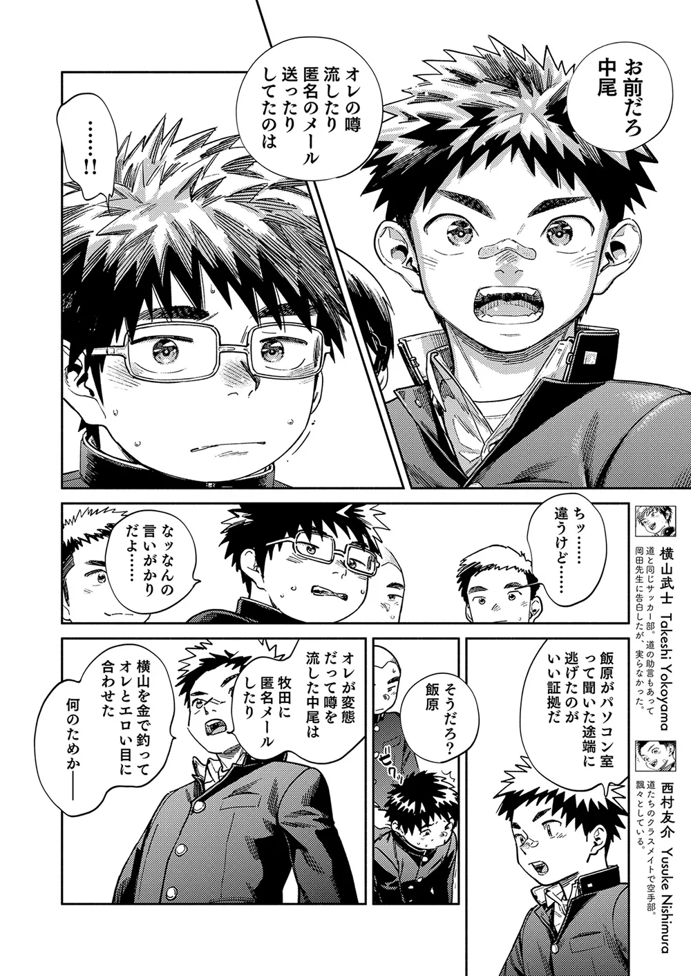月刊少年ズーム 2025年10 月号 - page10