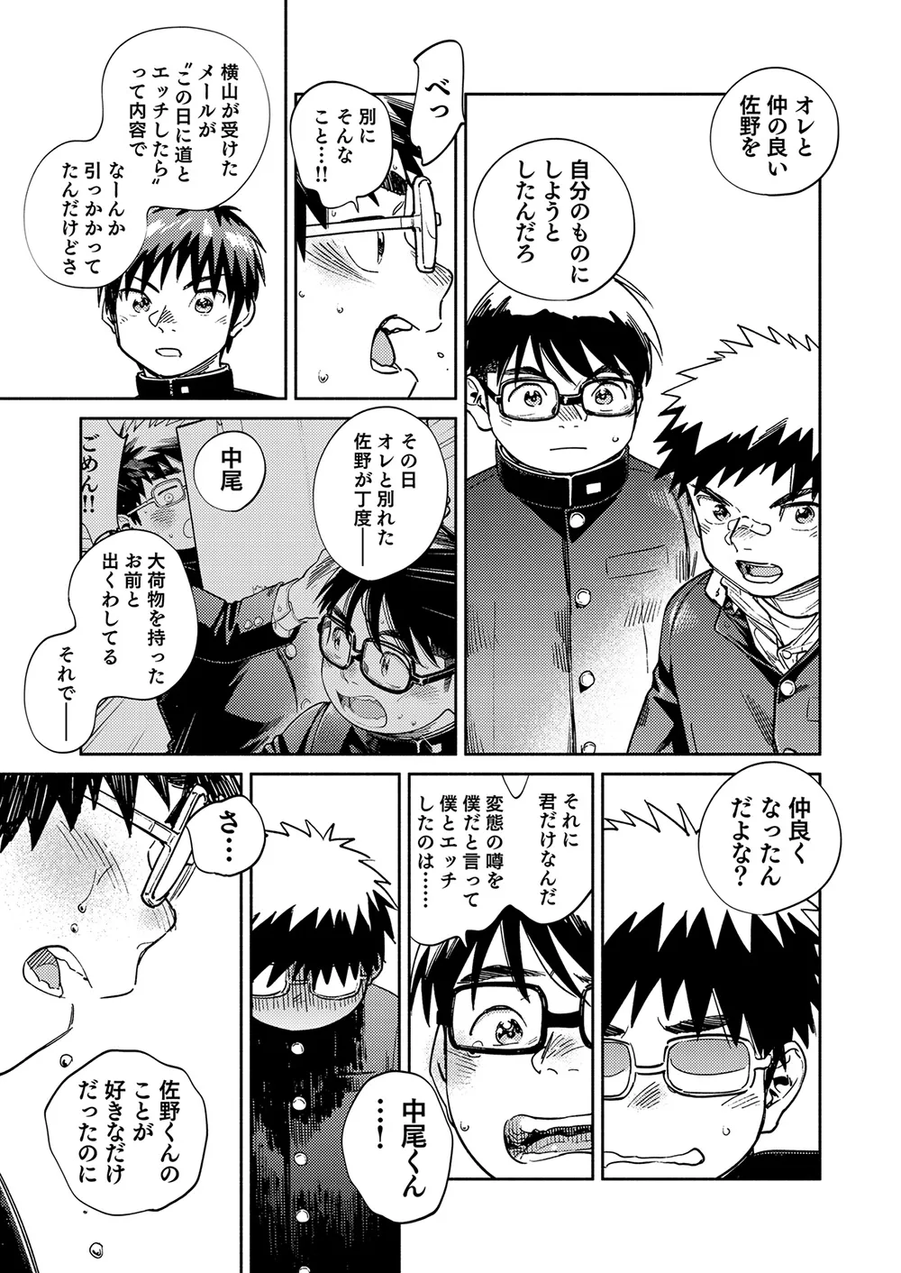 月刊少年ズーム 2025年10 月号 - page11