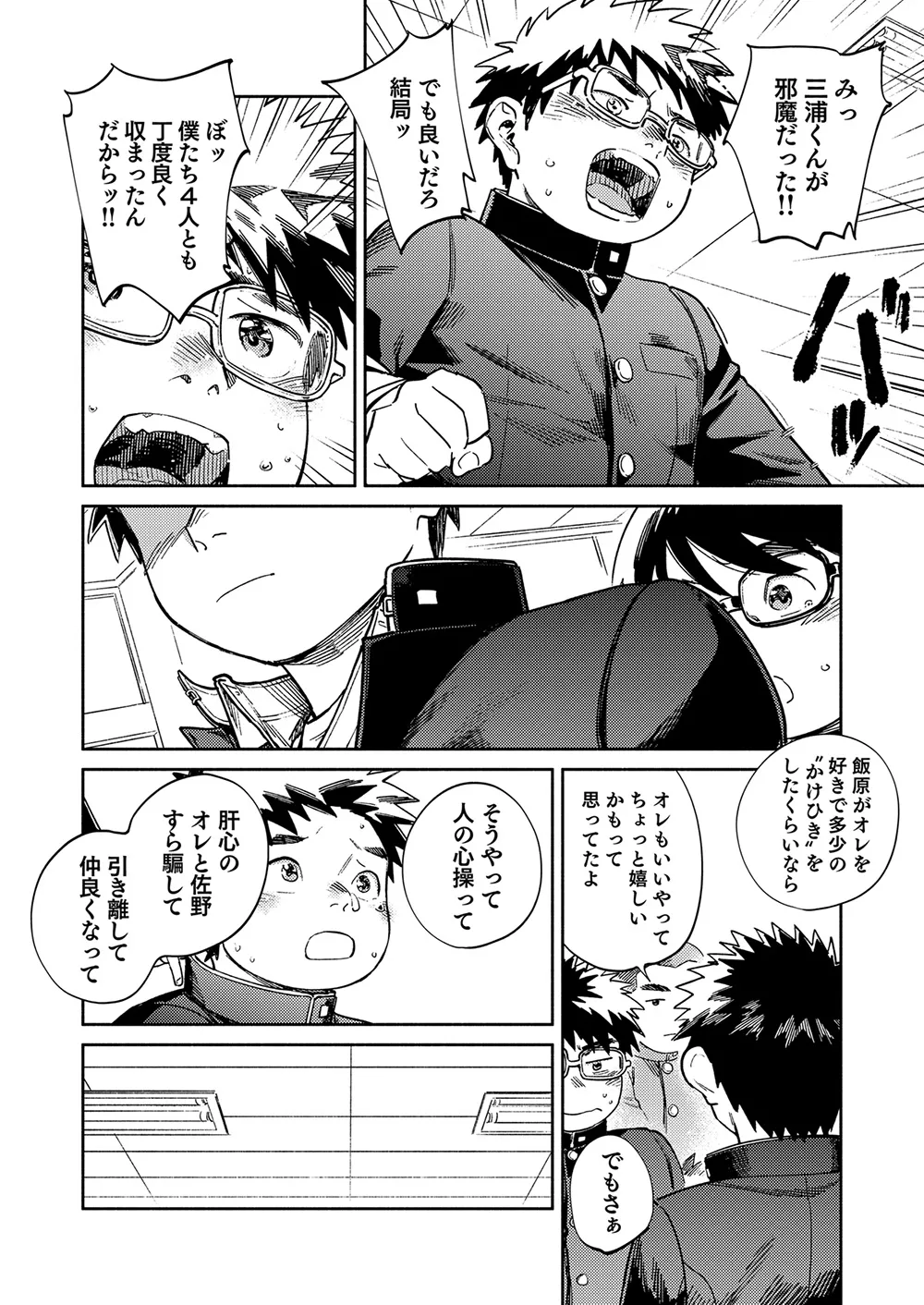 月刊少年ズーム 2025年10 月号 - page12