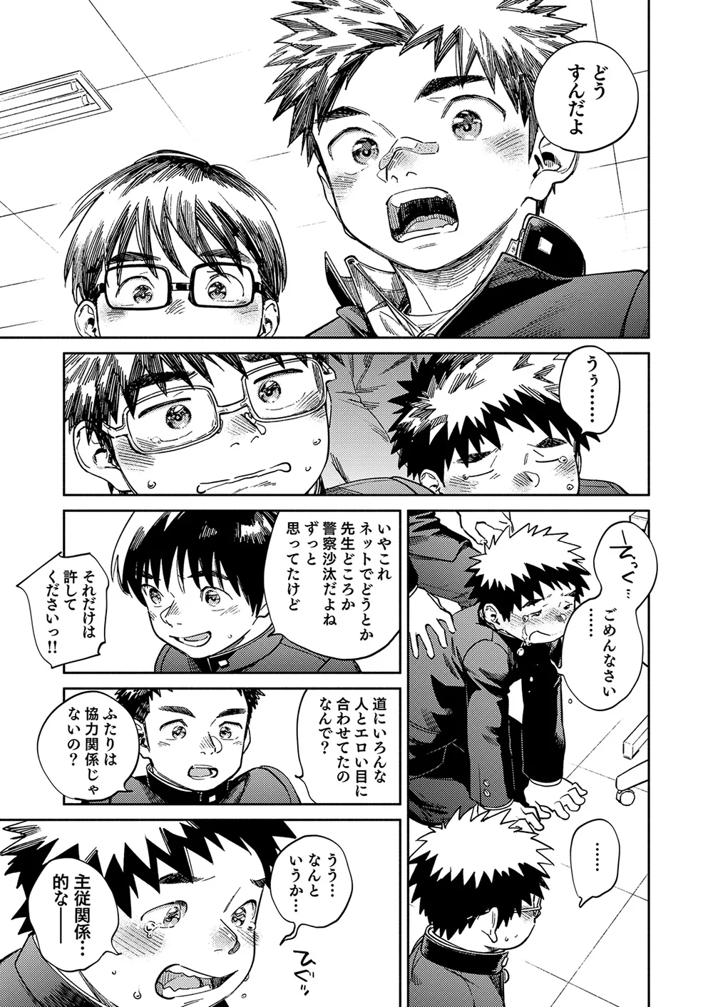 月刊少年ズーム 2025年10 月号 - page13