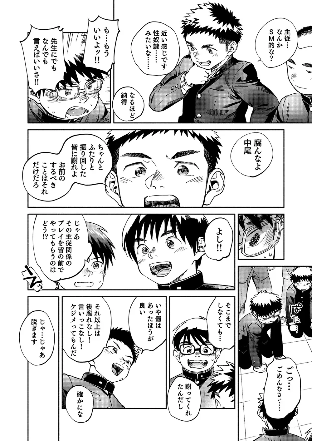 月刊少年ズーム 2025年10 月号 - page14