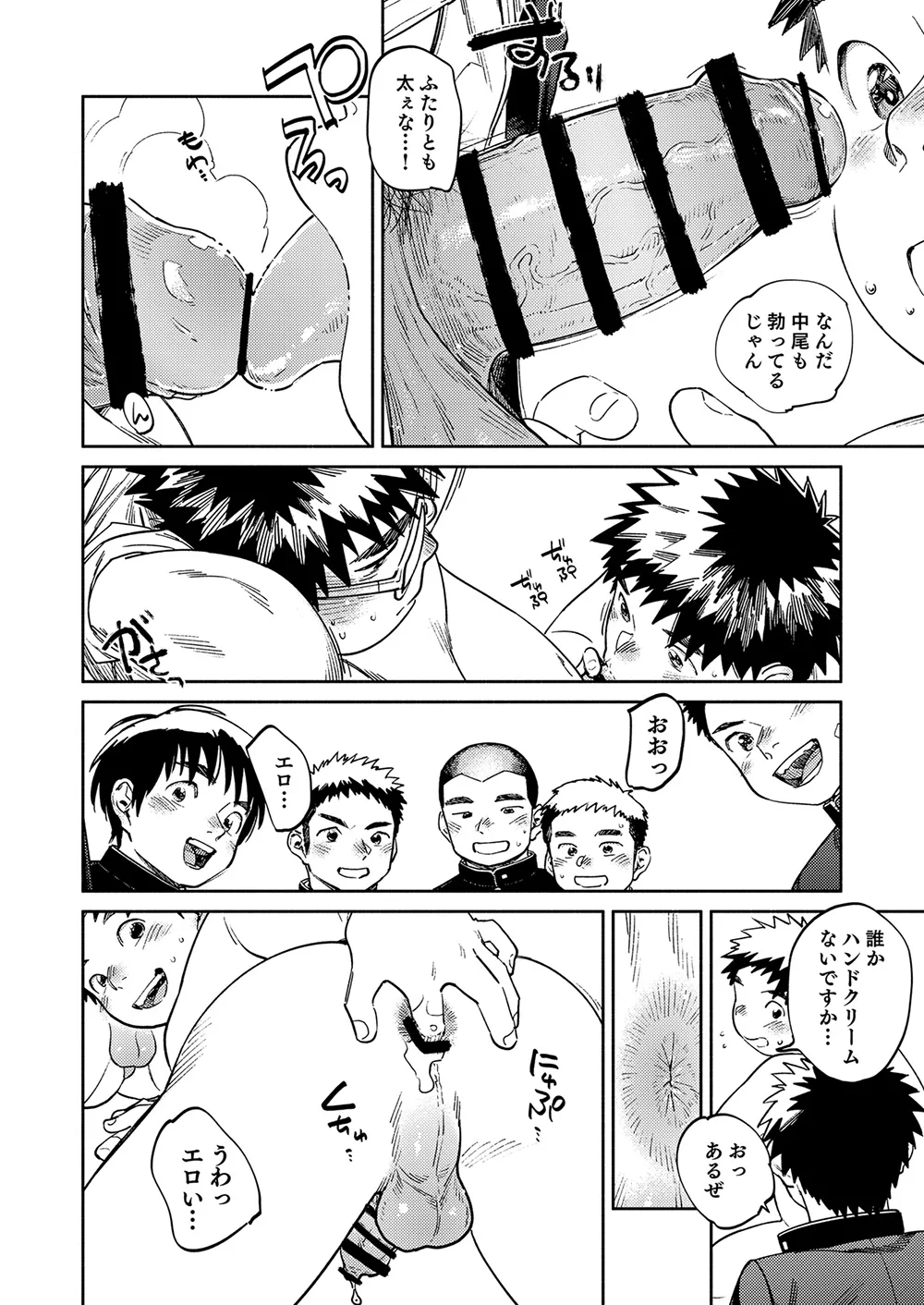 月刊少年ズーム 2025年10 月号 - page16