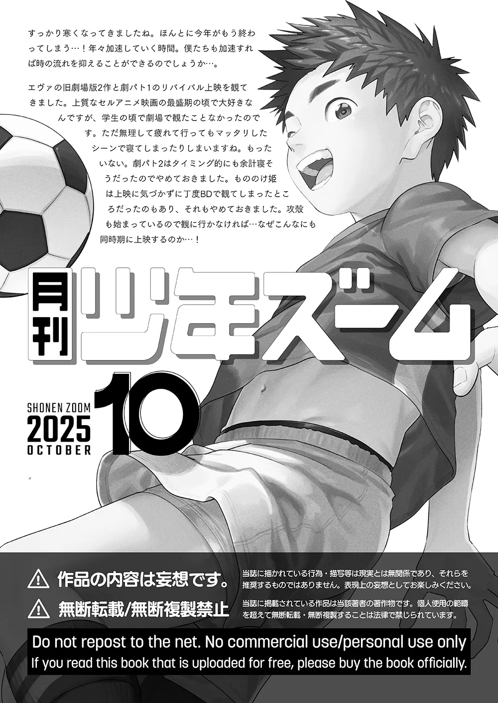 月刊少年ズーム 2025年10 月号 - page21