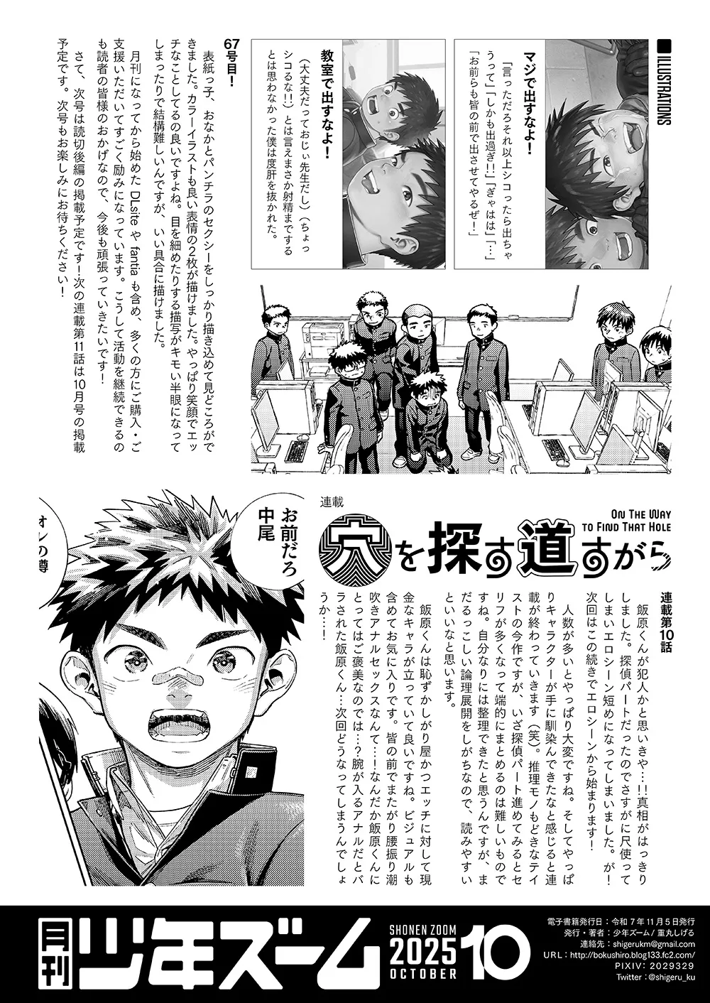 月刊少年ズーム 2025年10 月号 - page22