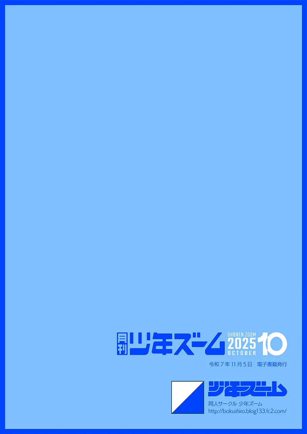 月刊少年ズーム 2025年10 月号 - page24